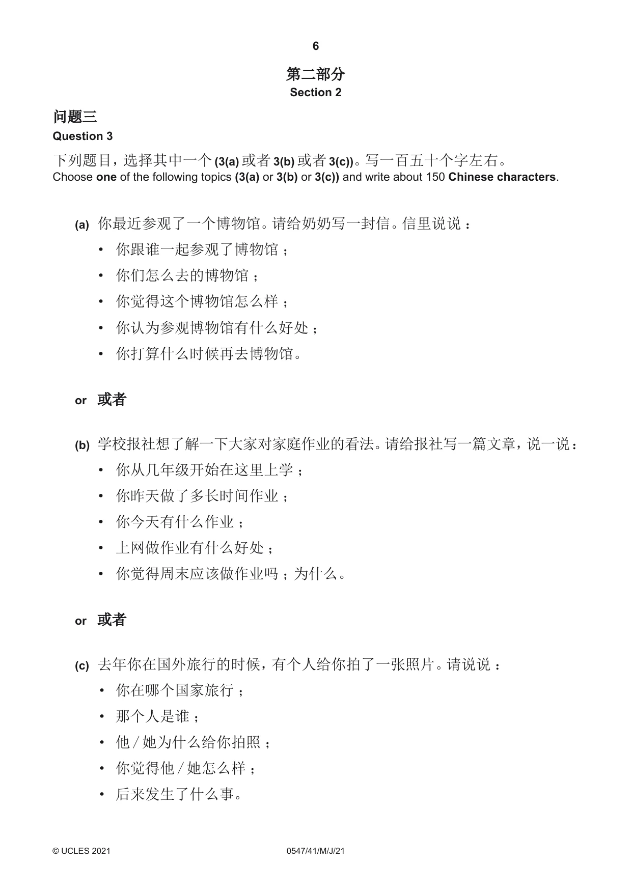 Cambridge IGCSE Chinese (Mandarin) - Foreign Language 0547 2021 May/June Paper 4 · Variant 1 question paper, page 6 of 8