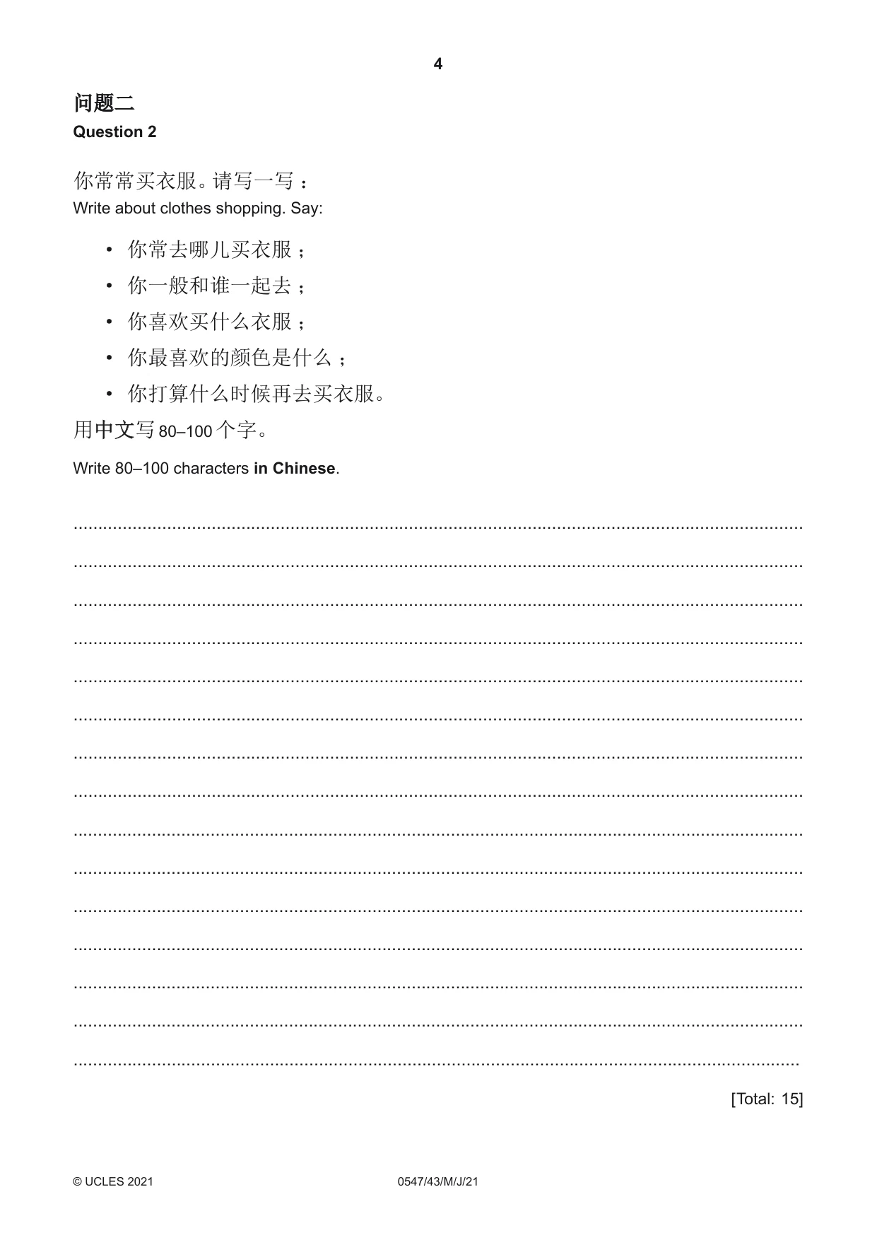 Cambridge IGCSE Chinese (Mandarin) - Foreign Language 0547 2021 May/June Paper 4 · Variant 3 question paper, page 4 of 8
