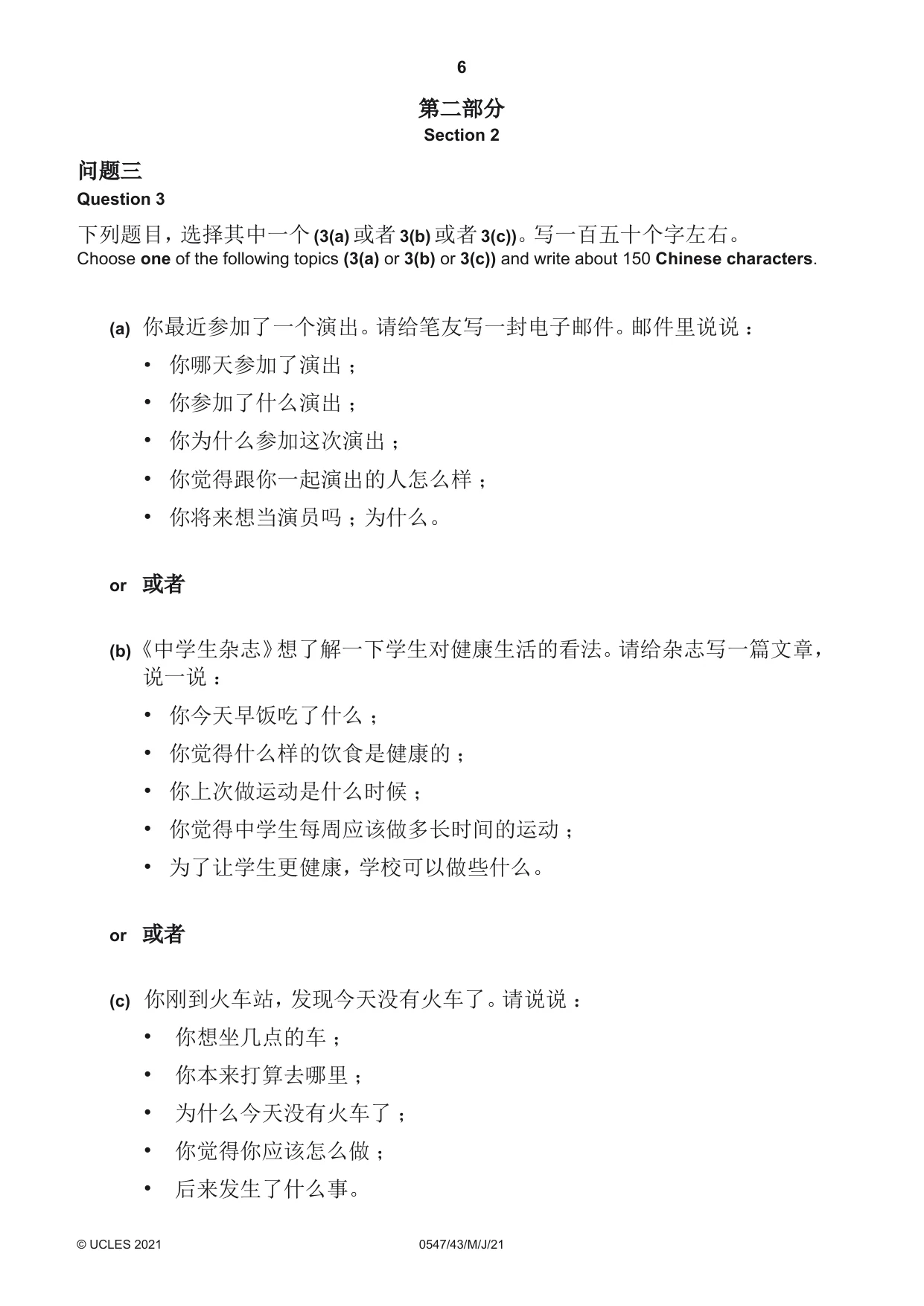 Cambridge IGCSE Chinese (Mandarin) - Foreign Language 0547 2021 May/June Paper 4 · Variant 3 question paper, page 6 of 8