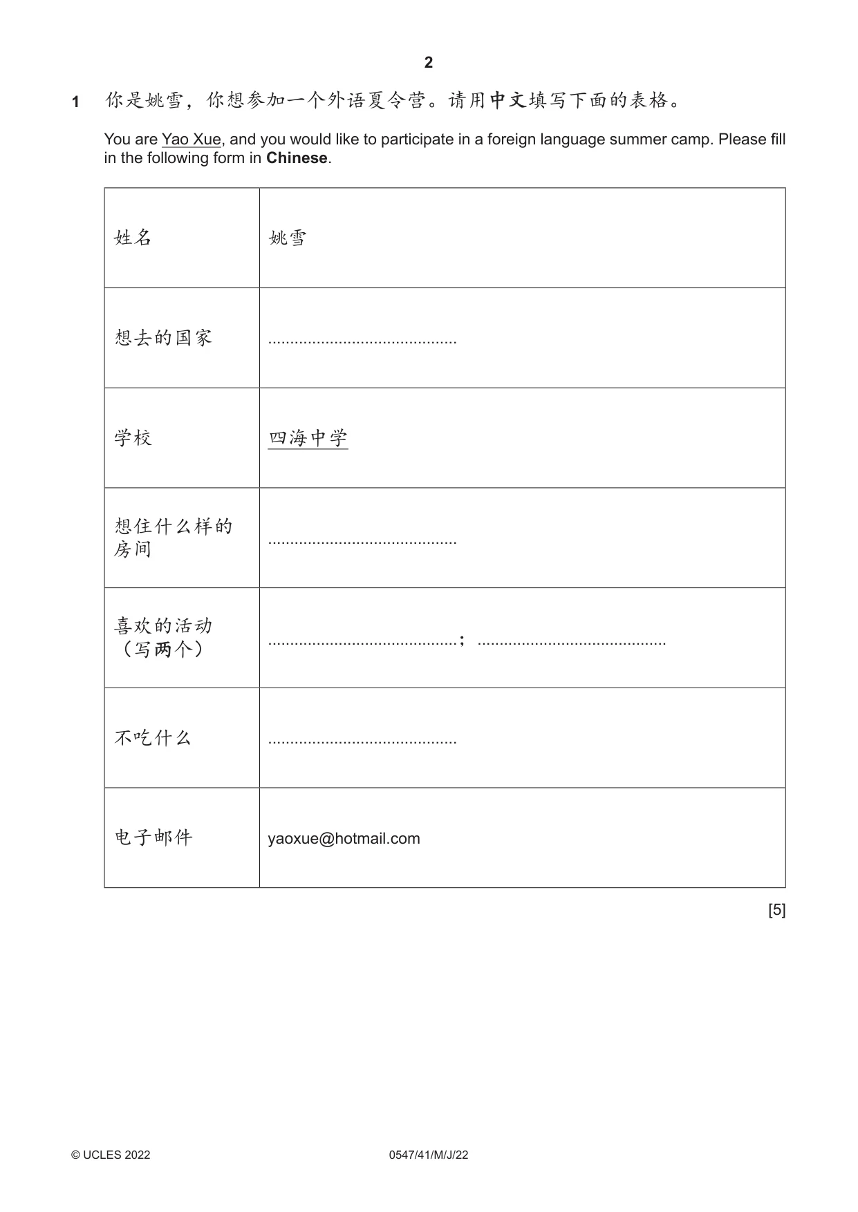 Cambridge IGCSE Chinese (Mandarin) - Foreign Language 0547 2022 May/June Paper 4 · Variant 1 question paper, page 2 of 8