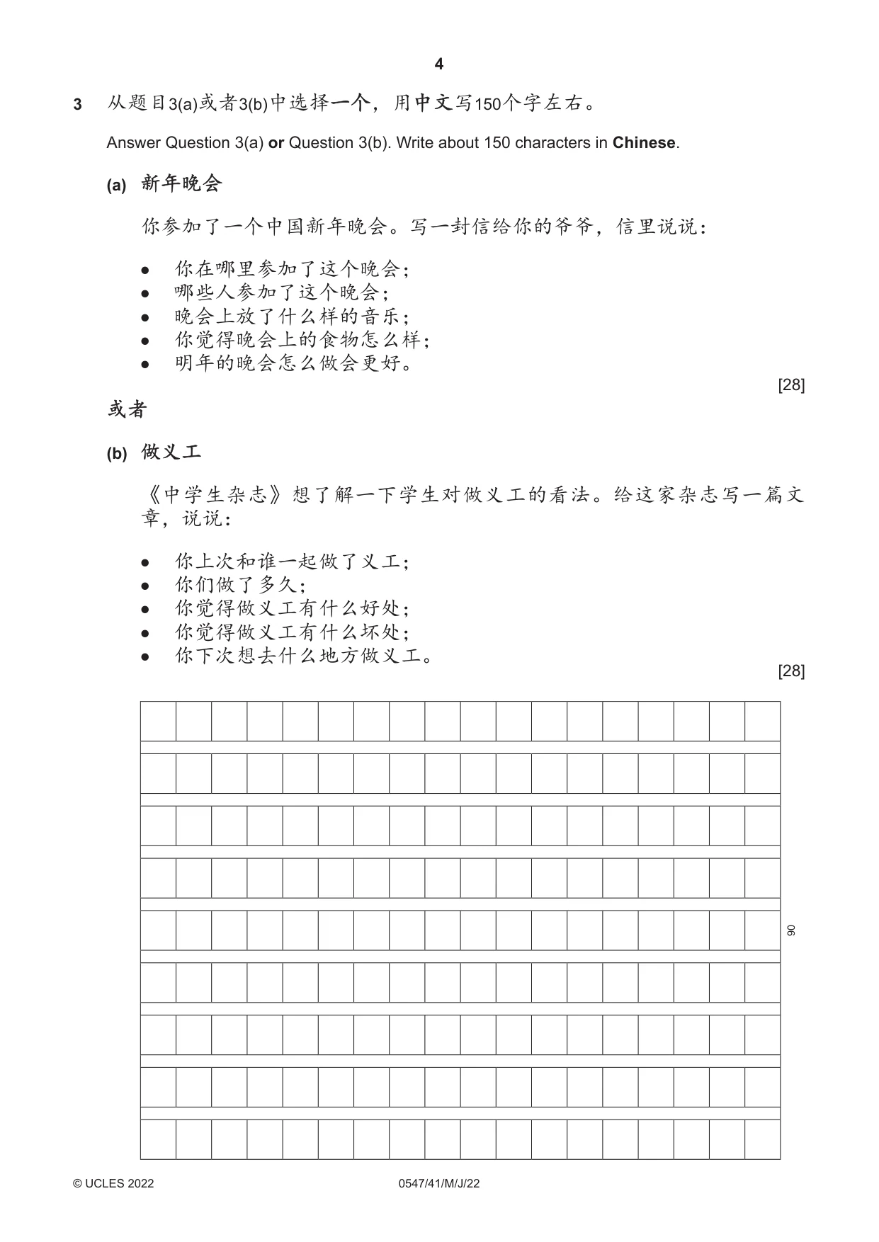 Cambridge IGCSE Chinese (Mandarin) - Foreign Language 0547 2022 May/June Paper 4 · Variant 1 question paper, page 4 of 8
