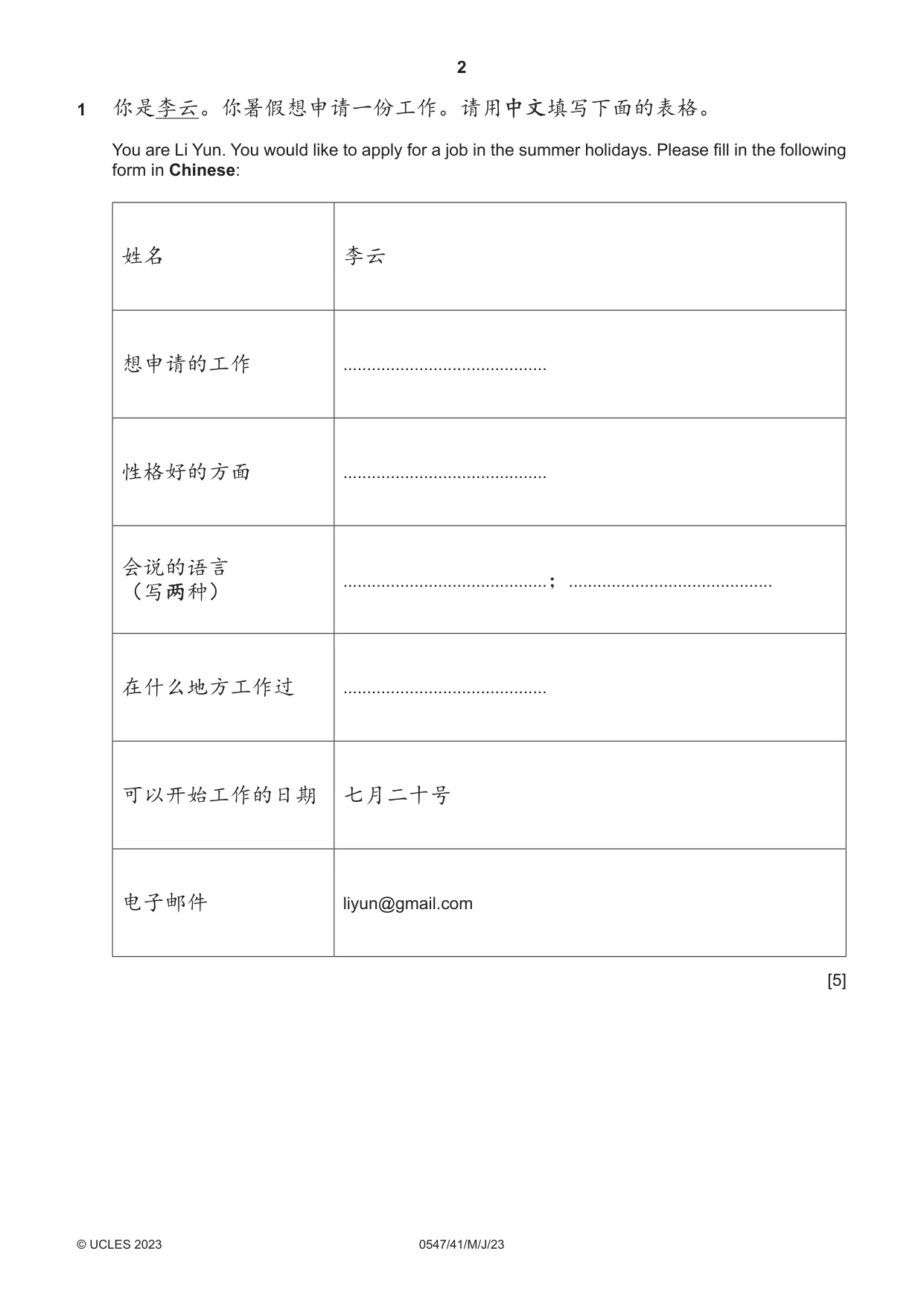 Cambridge IGCSE Chinese (Mandarin) - Foreign Language 0547 2023 May/June Paper 4 · Variant 1 question paper, page 2 of 8