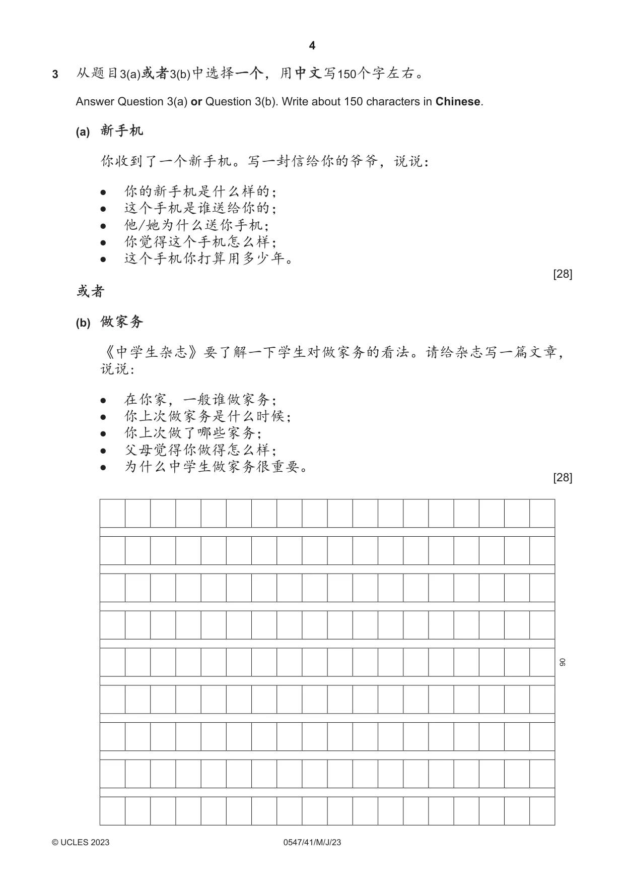 Cambridge IGCSE Chinese (Mandarin) - Foreign Language 0547 2023 May/June Paper 4 · Variant 1 question paper, page 4 of 8
