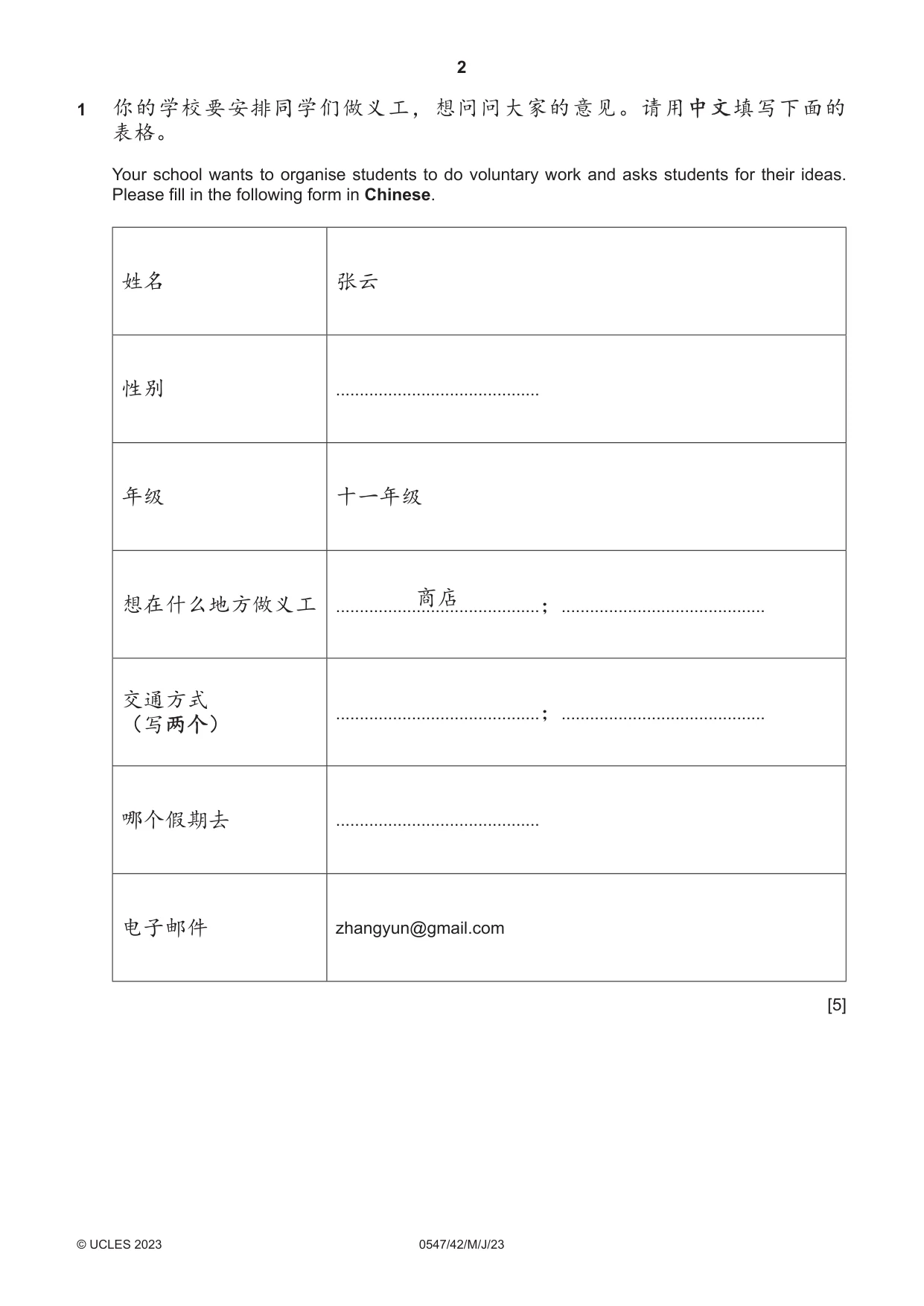 Cambridge IGCSE Chinese (Mandarin) - Foreign Language 0547 2023 May/June Paper 4 · Variant 2 question paper, page 2 of 8