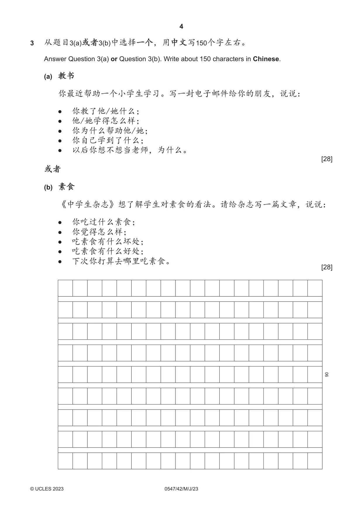 Cambridge IGCSE Chinese (Mandarin) - Foreign Language 0547 2023 May/June Paper 4 · Variant 2 question paper, page 4 of 8