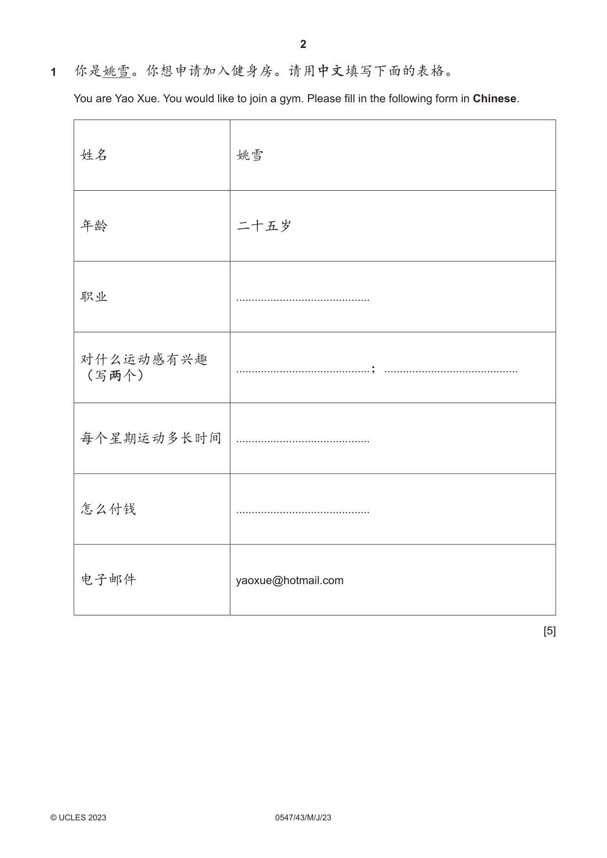 Cambridge IGCSE Chinese (Mandarin) - Foreign Language 0547 2023 May/June Paper 4 · Variant 3 question paper, page 2 of 8