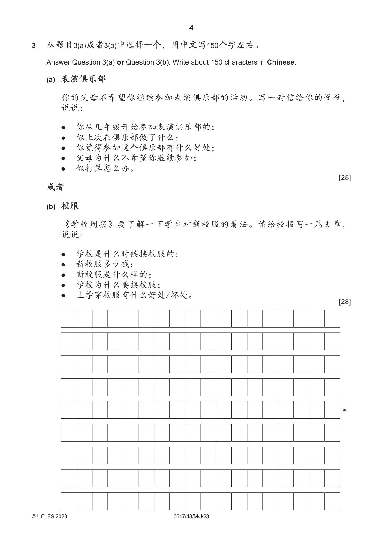 Cambridge IGCSE Chinese (Mandarin) - Foreign Language 0547 2023 May/June Paper 4 · Variant 3 question paper, page 4 of 8