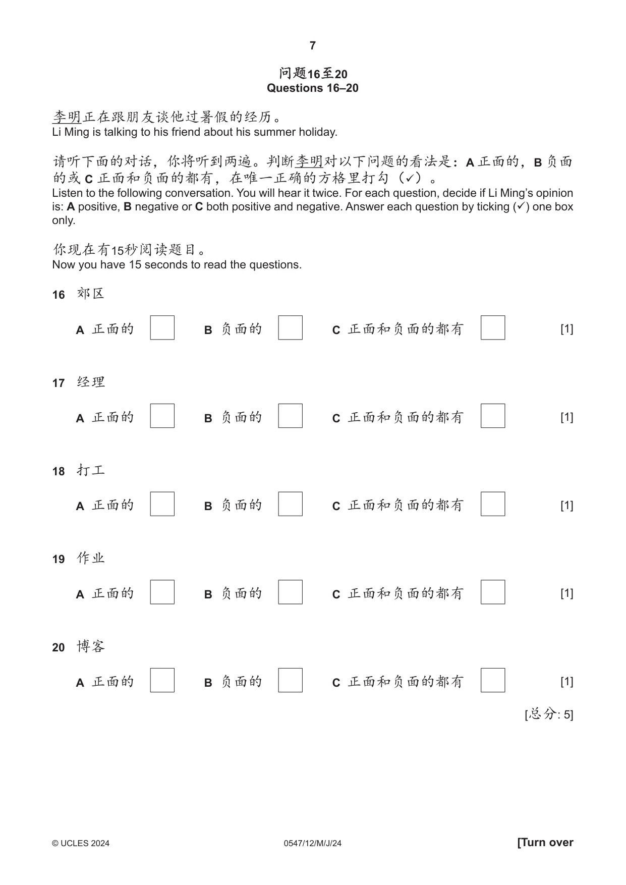 Cambridge IGCSE Chinese (Mandarin) - Foreign Language 0547 2024 May/June Paper 1 · Variant 2 question paper, page 7 of 12