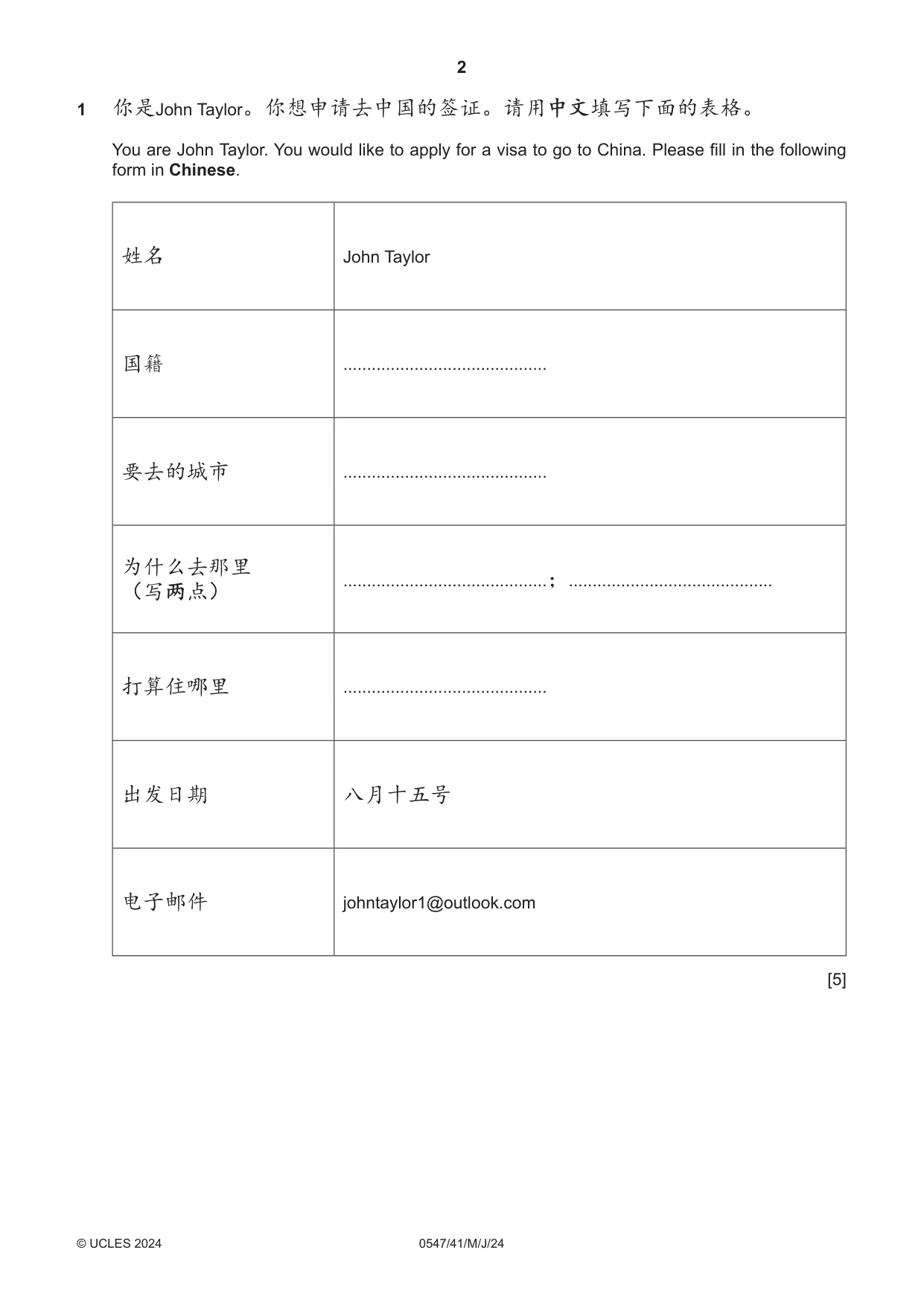Cambridge IGCSE Chinese (Mandarin) - Foreign Language 0547 2024 May/June Paper 4 · Variant 1 question paper, page 2 of 8