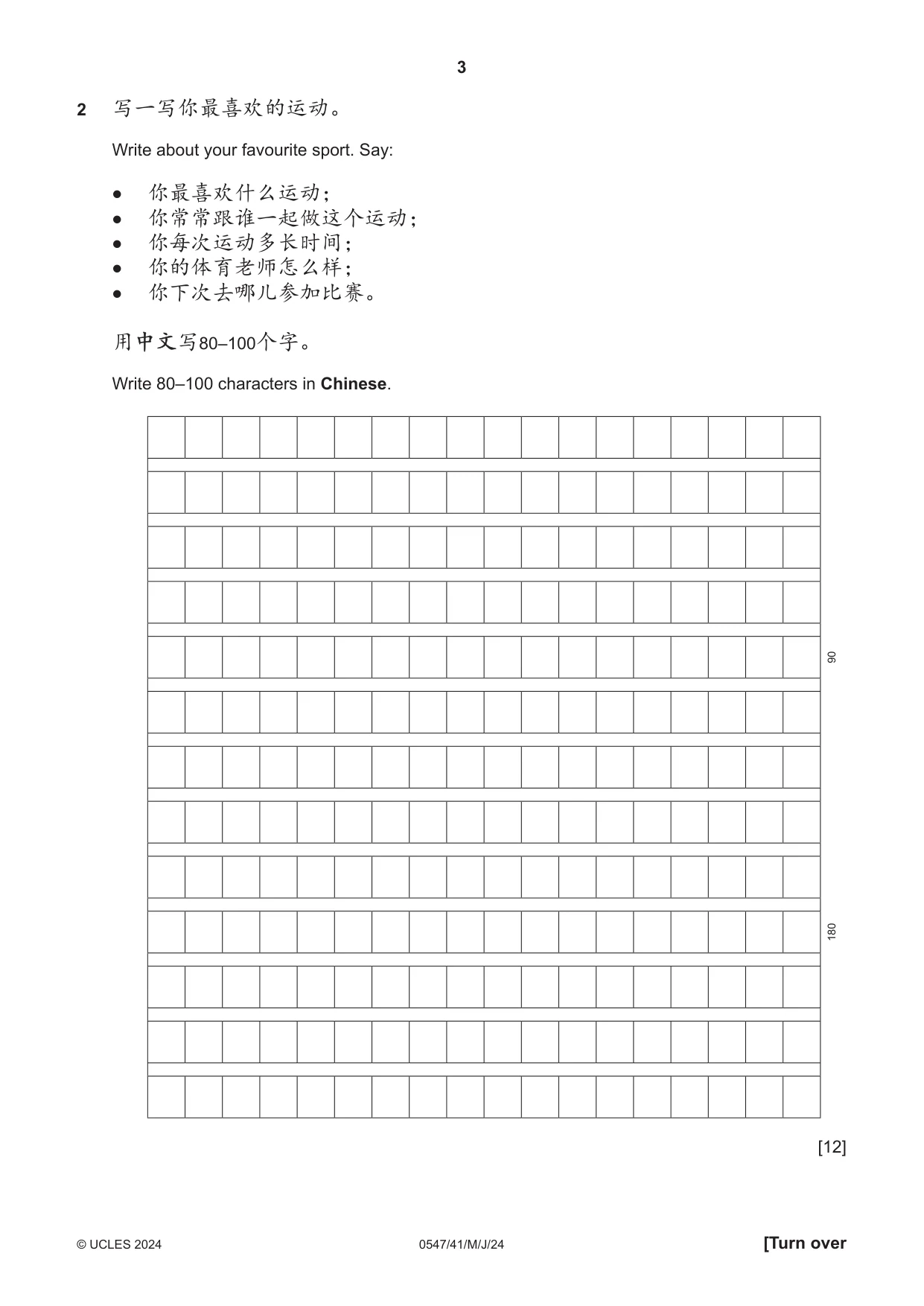 Cambridge IGCSE Chinese (Mandarin) - Foreign Language 0547 2024 May/June Paper 4 · Variant 1 question paper, page 3 of 8