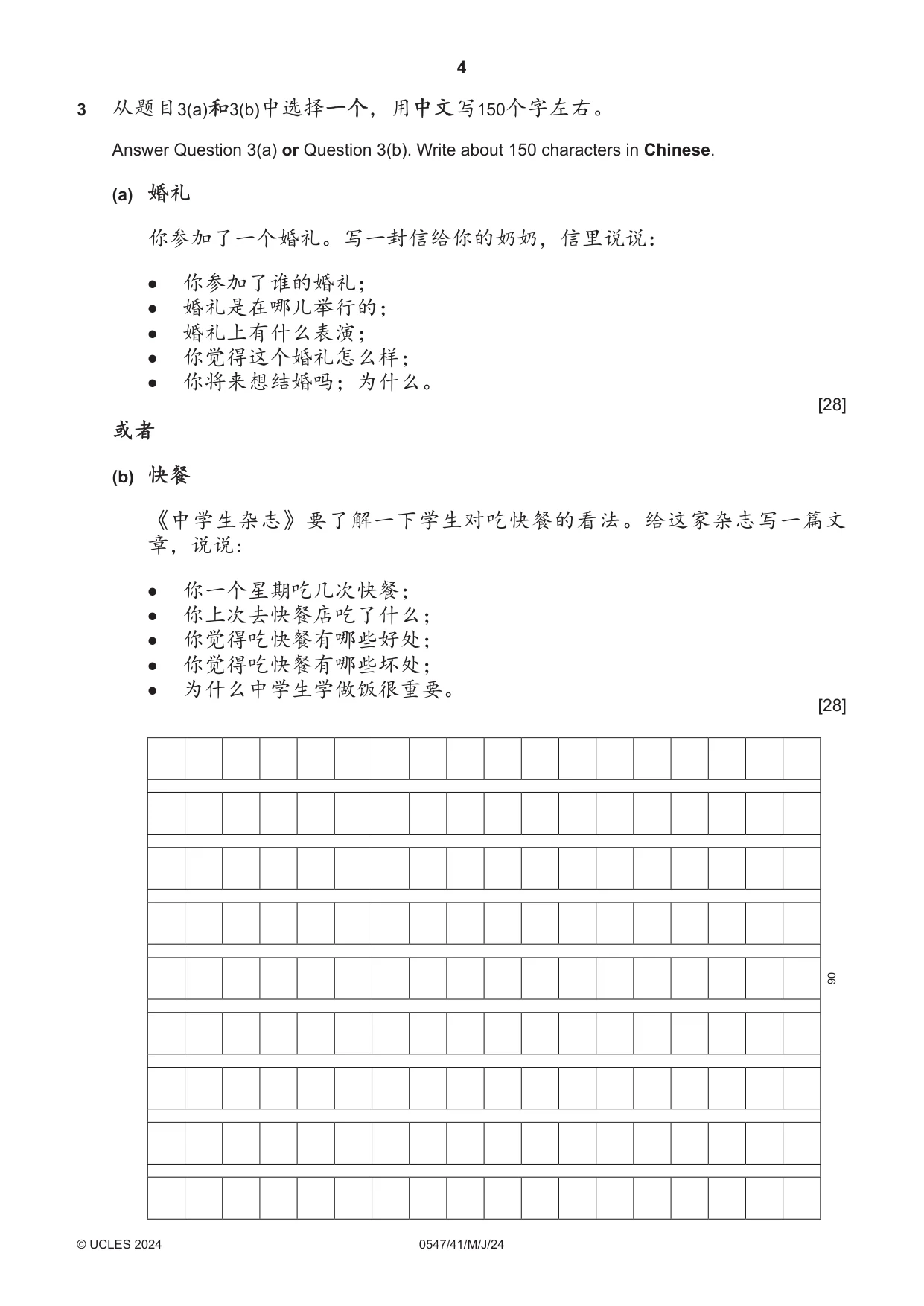 Cambridge IGCSE Chinese (Mandarin) - Foreign Language 0547 2024 May/June Paper 4 · Variant 1 question paper, page 4 of 8