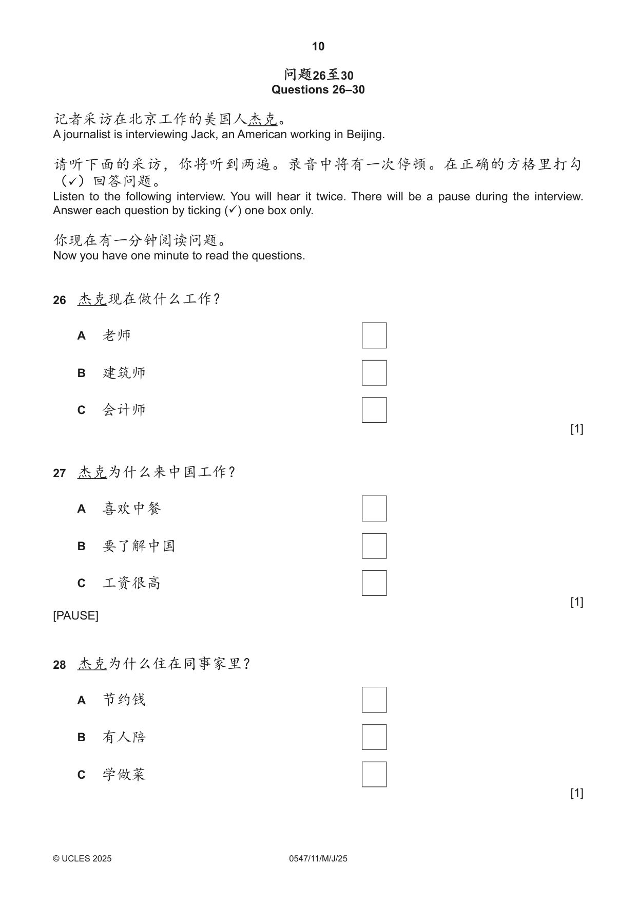 Cambridge IGCSE Chinese (Mandarin) - Foreign Language 0547 2025 May/June Paper 1 · Variant 1 question paper, page 10 of 12