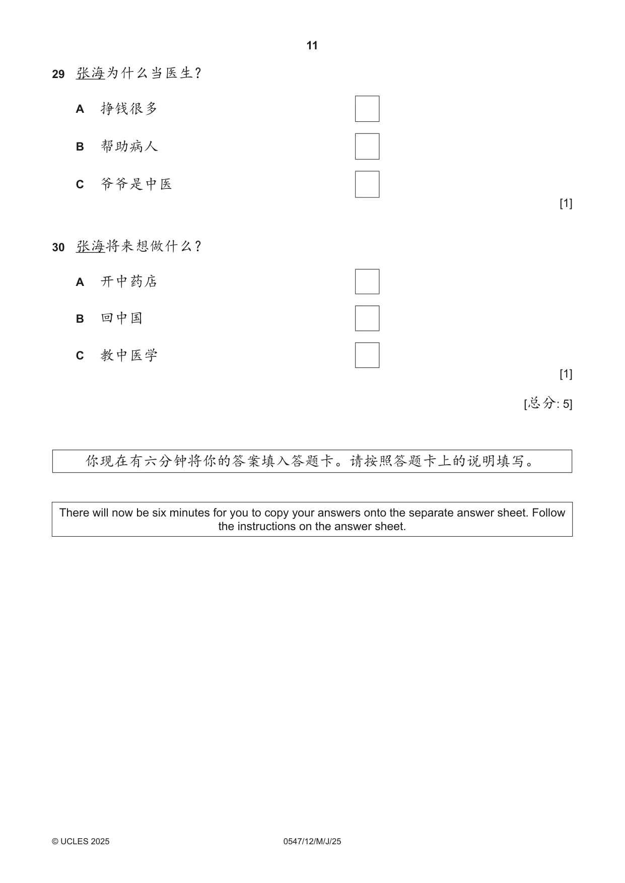 Cambridge IGCSE Chinese (Mandarin) - Foreign Language 0547 2025 May/June Paper 1 · Variant 2 question paper, page 11 of 12