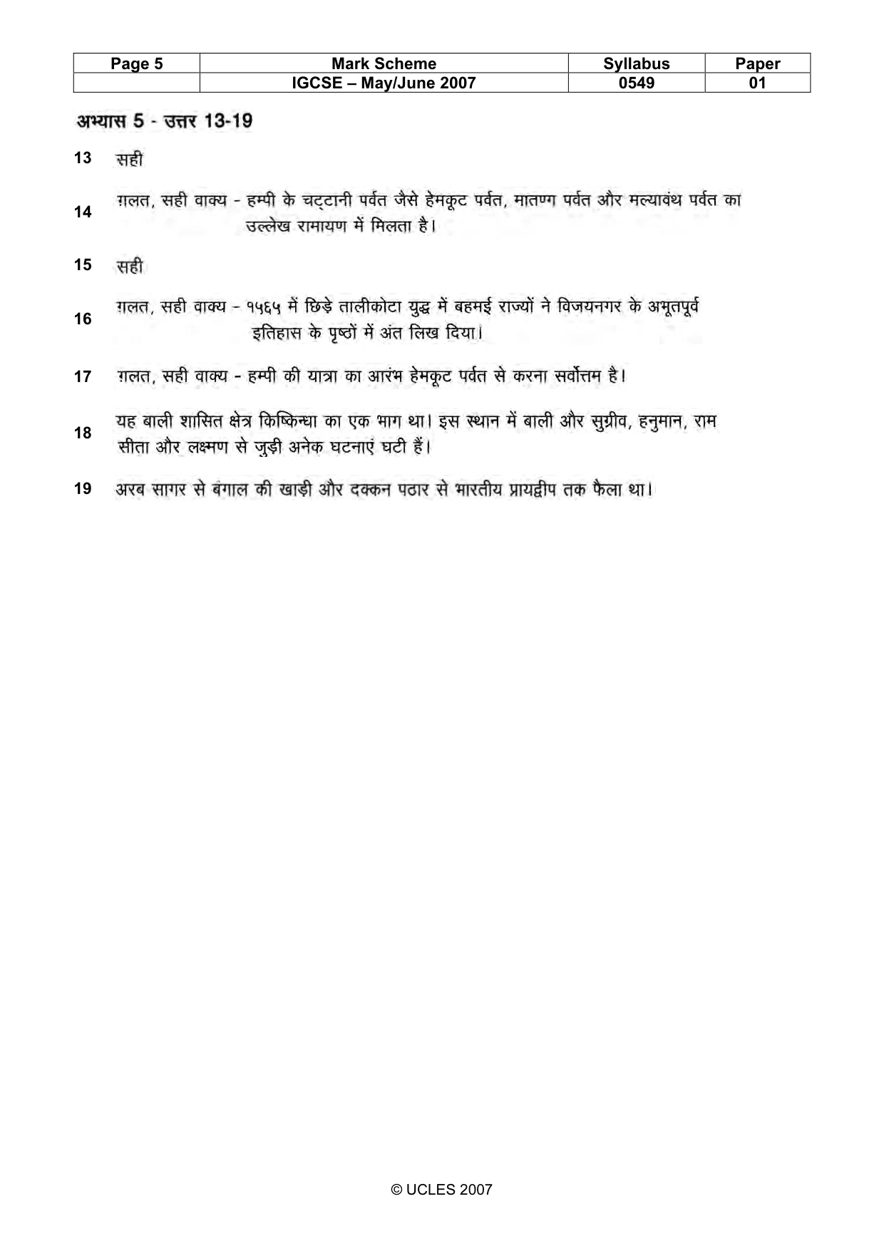 Mark scheme, page 5 of 7