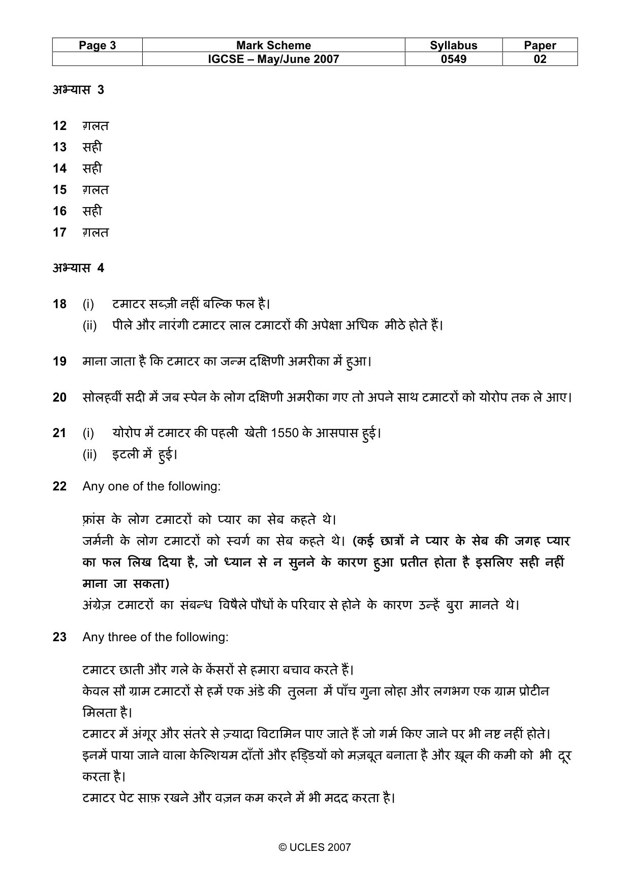 Mark scheme, page 3 of 3