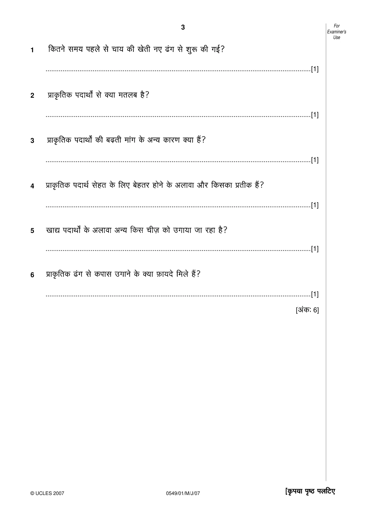 Cambridge IGCSE Hindi as a Second Language 0549 2007 May/June Paper 1 · Variant 1 question paper, page 3 of 12
