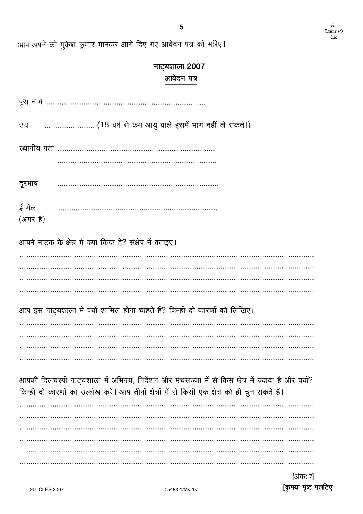 Cambridge IGCSE Hindi as a Second Language 0549 2007 May/June Paper 1 · Variant 1 question paper, page 5 of 12