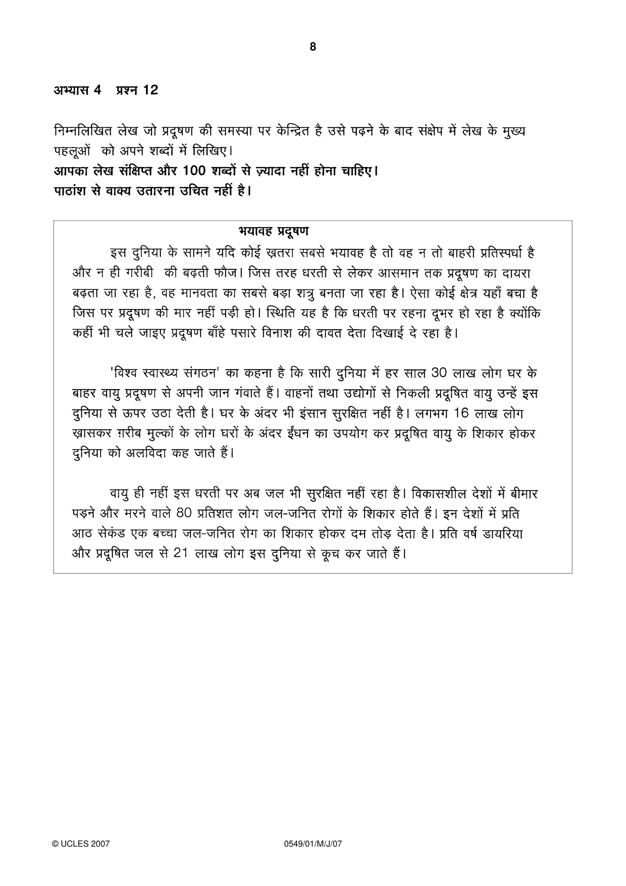Cambridge IGCSE Hindi as a Second Language 0549 2007 May/June Paper 1 · Variant 1 question paper, page 8 of 12