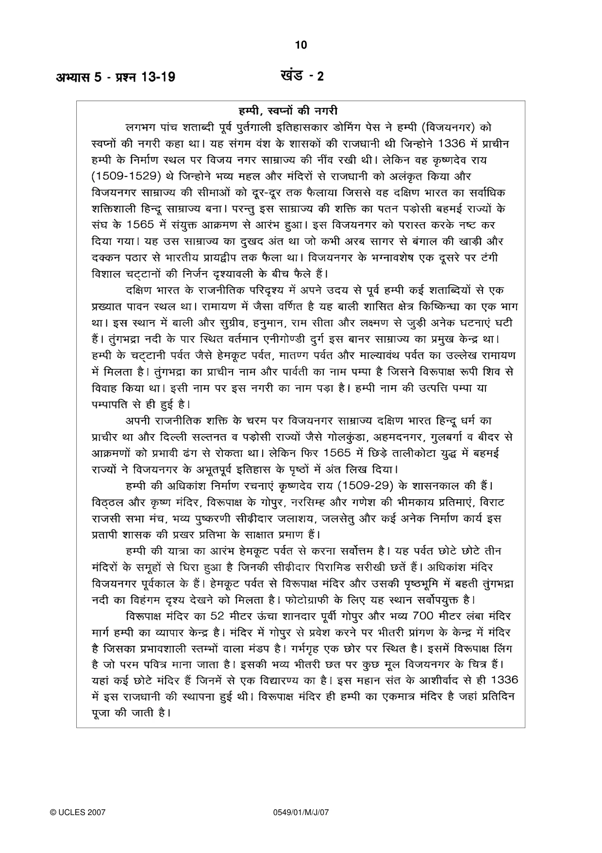 Cambridge IGCSE Hindi as a Second Language 0549 2007 May/June Paper 1 · Variant 1 question paper, page 10 of 12