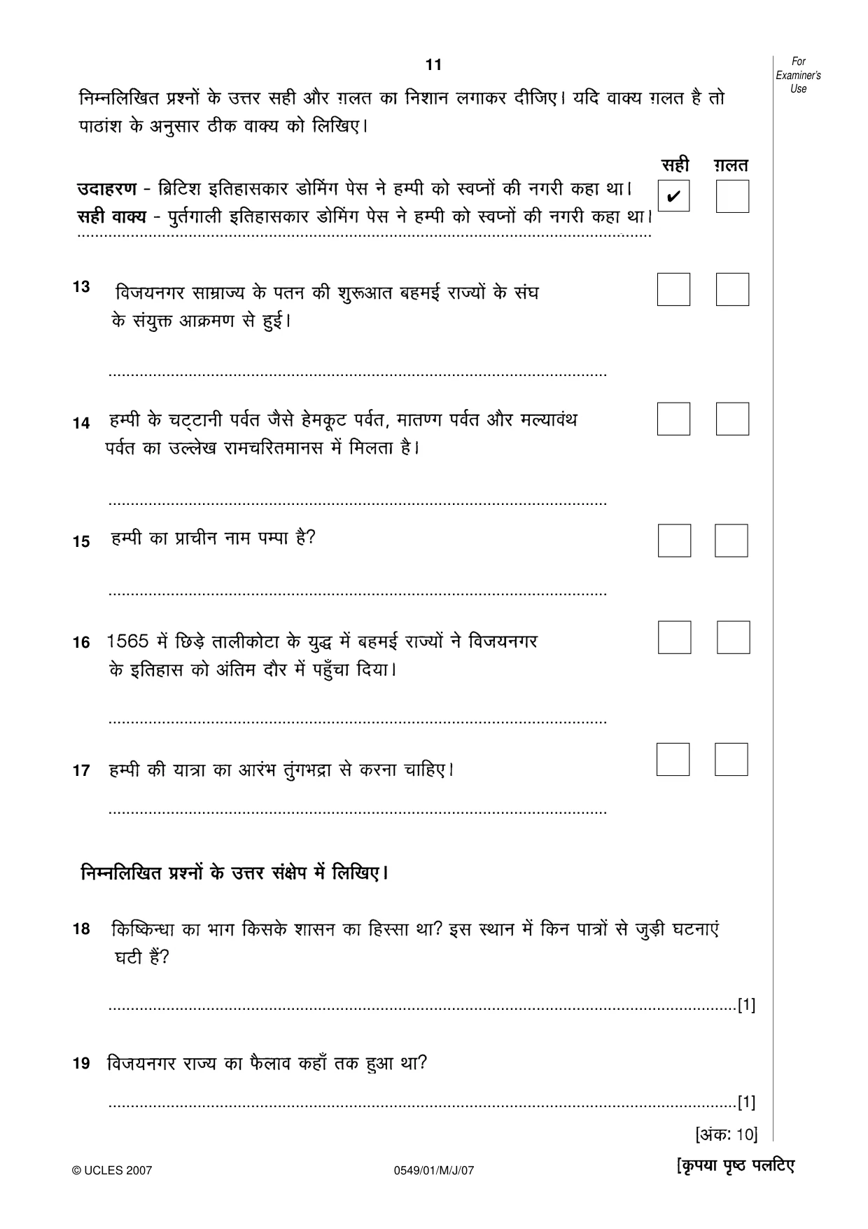 Cambridge IGCSE Hindi as a Second Language 0549 2007 May/June Paper 1 · Variant 1 question paper, page 11 of 12