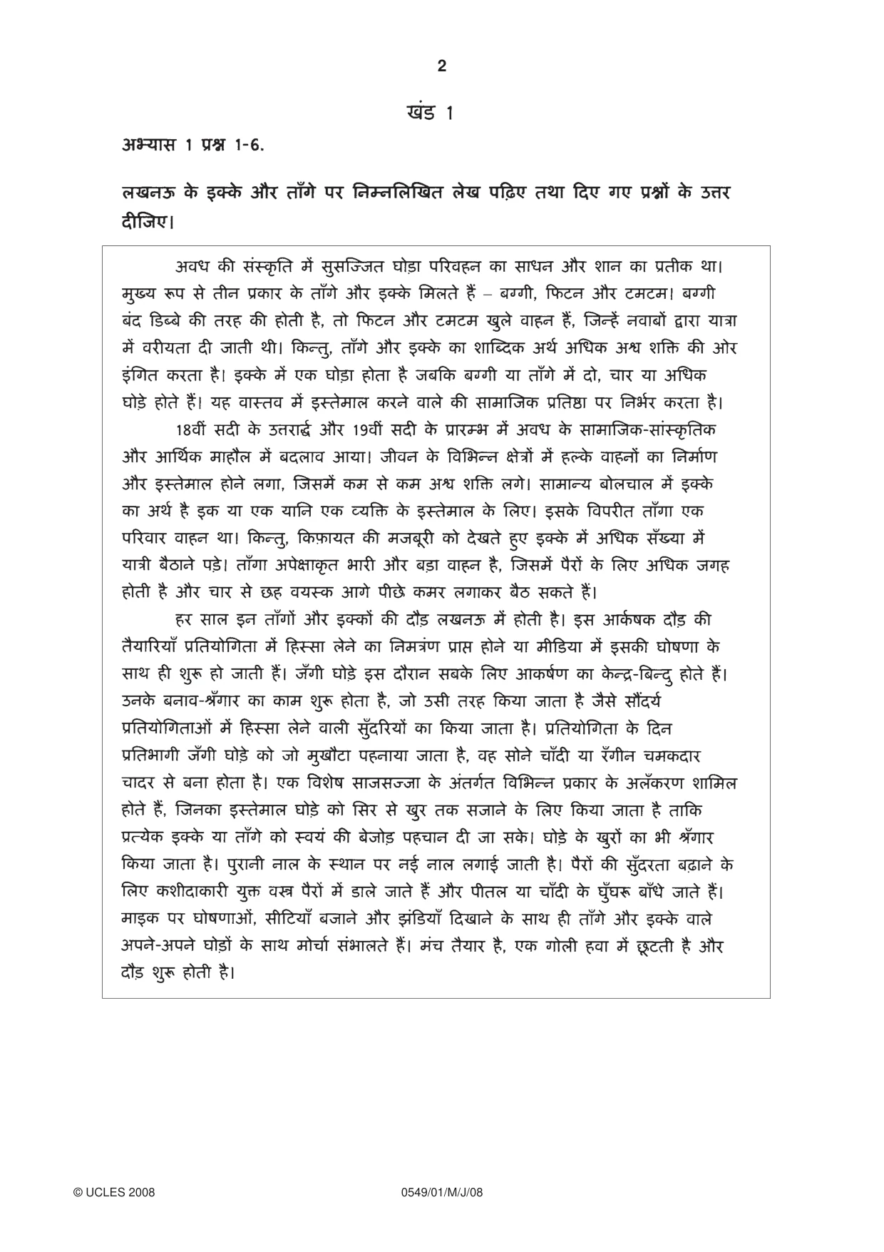 Cambridge IGCSE Hindi as a Second Language 0549 2008 May/June Paper 1 · Variant 1 question paper, page 2 of 12