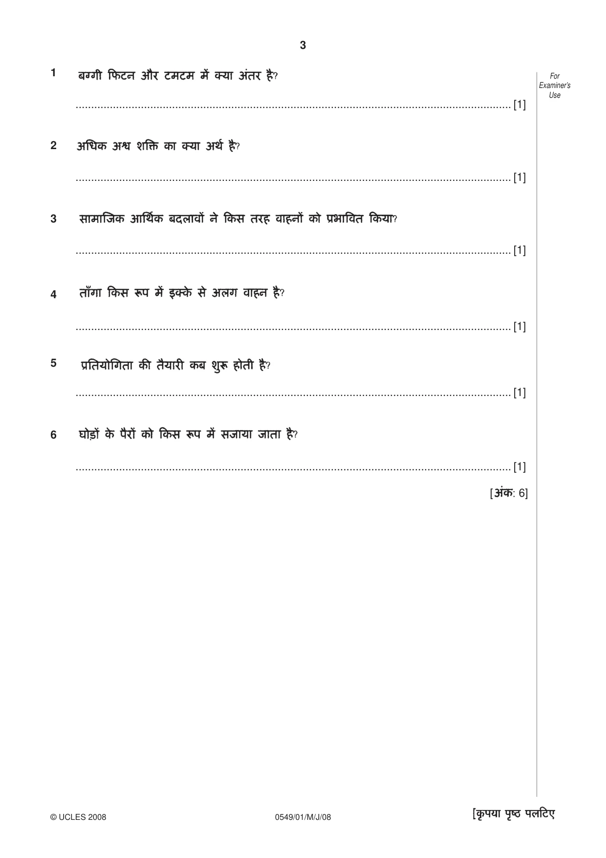 Cambridge IGCSE Hindi as a Second Language 0549 2008 May/June Paper 1 · Variant 1 question paper, page 3 of 12