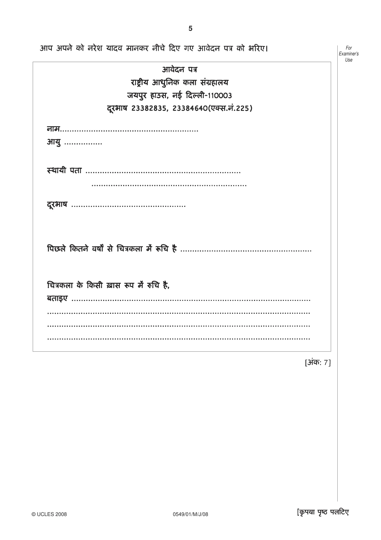 Cambridge IGCSE Hindi as a Second Language 0549 2008 May/June Paper 1 · Variant 1 question paper, page 5 of 12
