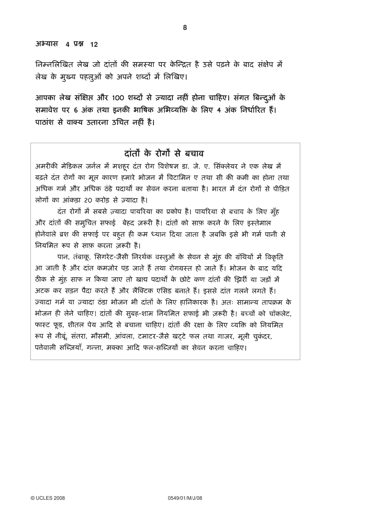 Cambridge IGCSE Hindi as a Second Language 0549 2008 May/June Paper 1 · Variant 1 question paper, page 8 of 12