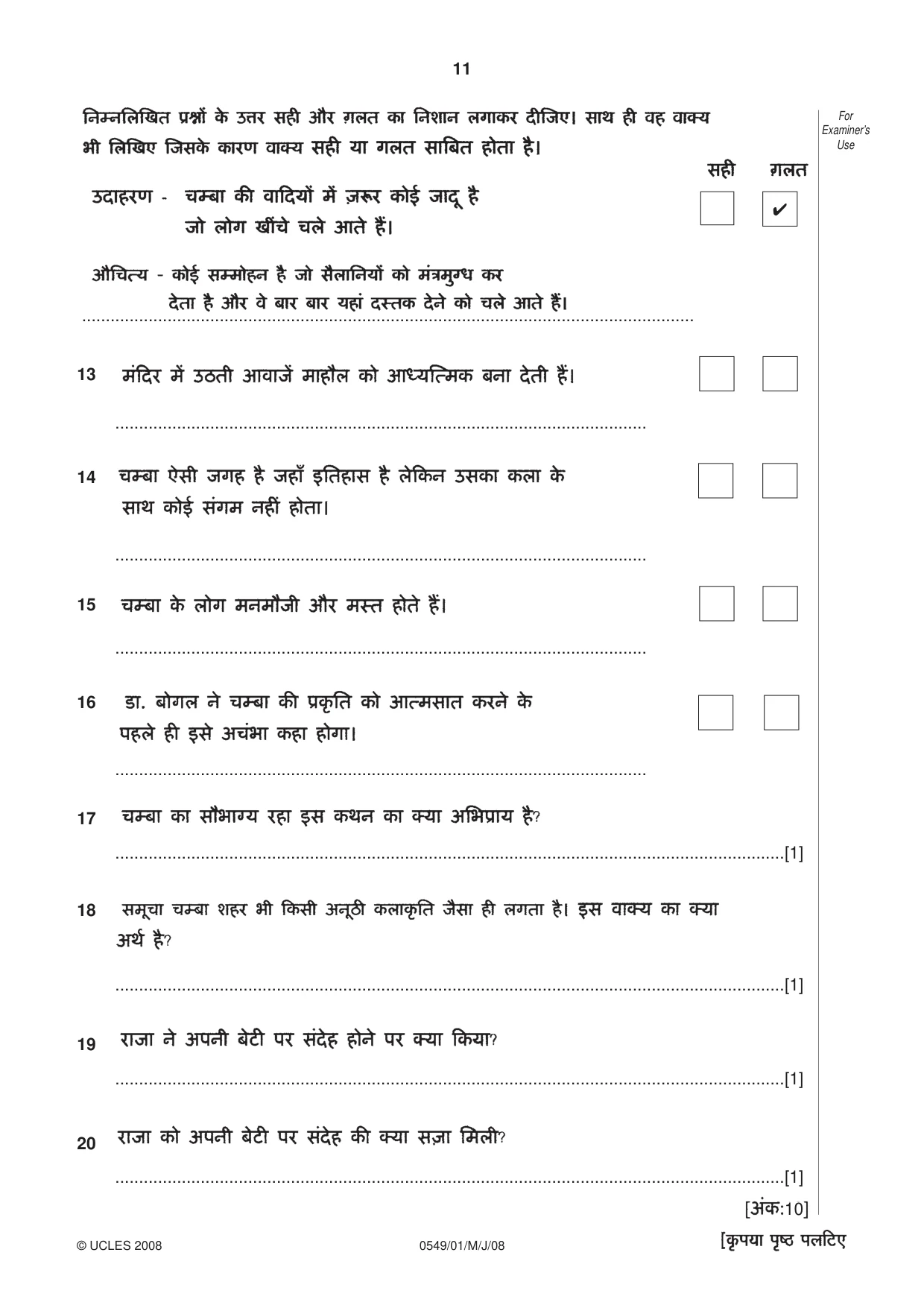 Cambridge IGCSE Hindi as a Second Language 0549 2008 May/June Paper 1 · Variant 1 question paper, page 11 of 12