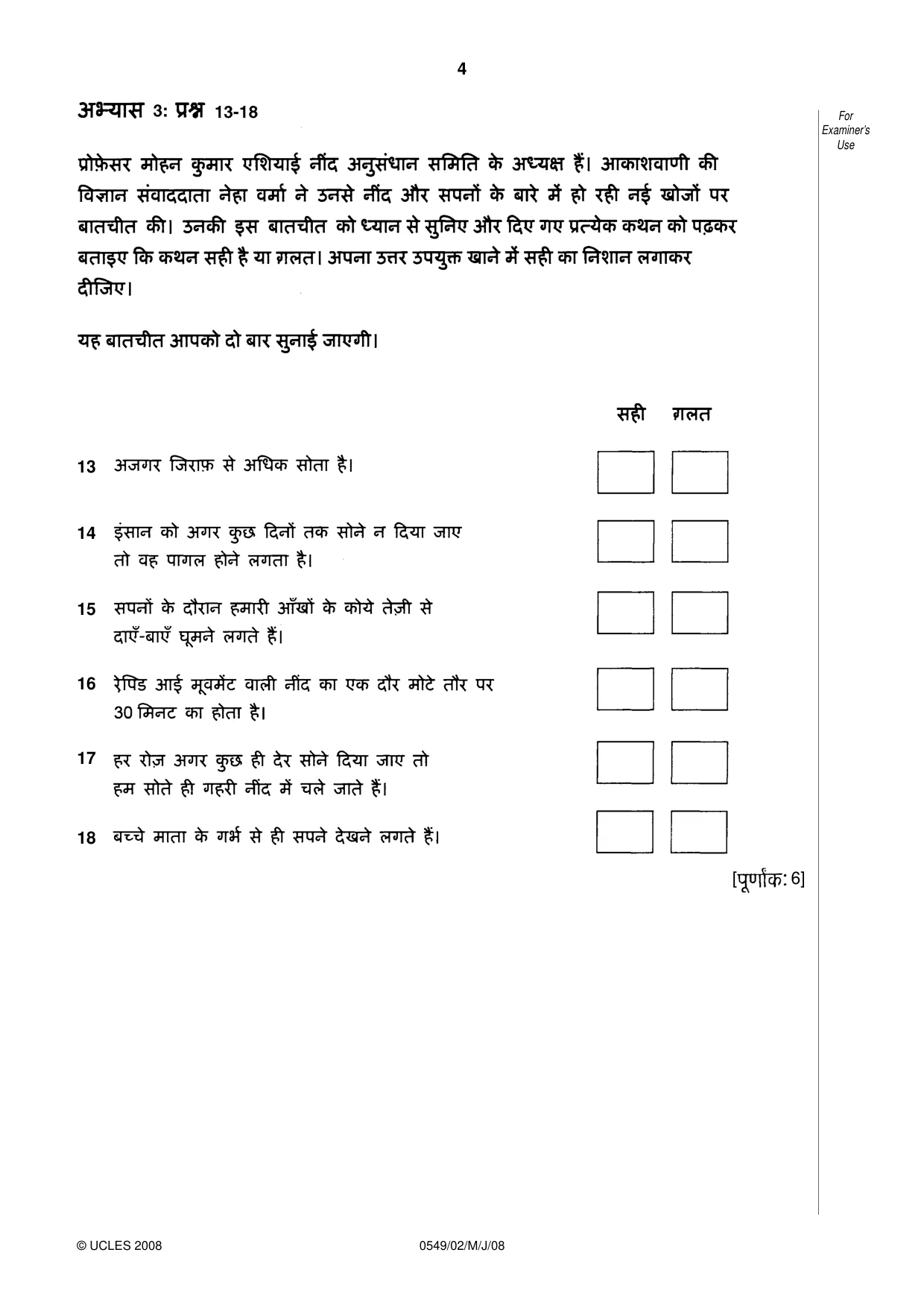 Cambridge IGCSE Hindi as a Second Language 0549 2008 May/June Paper 2 · Variant 1 question paper, page 4 of 8