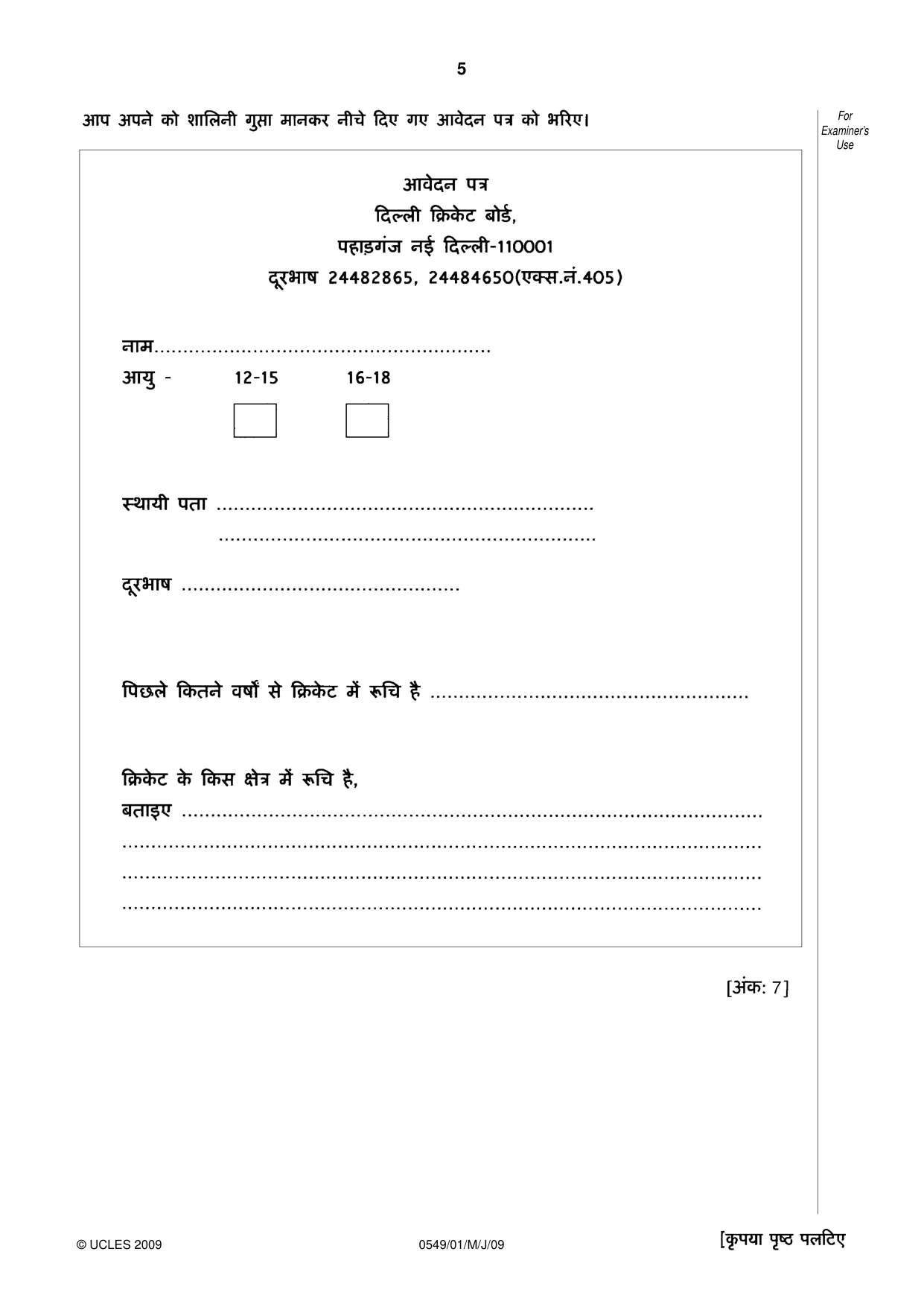 Cambridge IGCSE Hindi as a Second Language 0549 2009 May/June Paper 1 · Variant 1 question paper, page 5 of 12