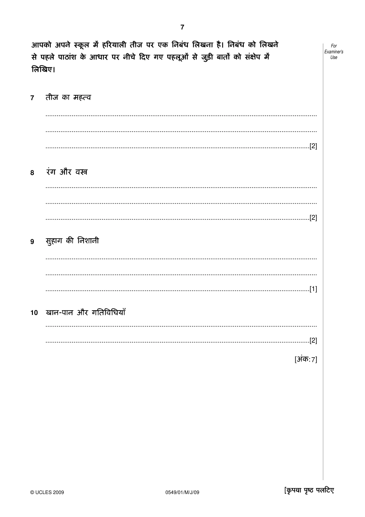 Cambridge IGCSE Hindi as a Second Language 0549 2009 May/June Paper 1 · Variant 1 question paper, page 7 of 12