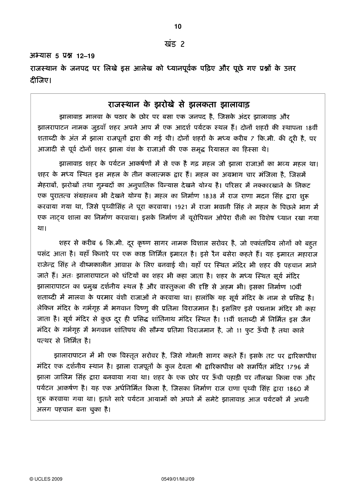 Cambridge IGCSE Hindi as a Second Language 0549 2009 May/June Paper 1 · Variant 1 question paper, page 10 of 12