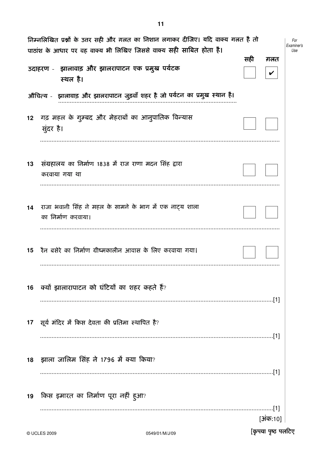 Cambridge IGCSE Hindi as a Second Language 0549 2009 May/June Paper 1 · Variant 1 question paper, page 11 of 12