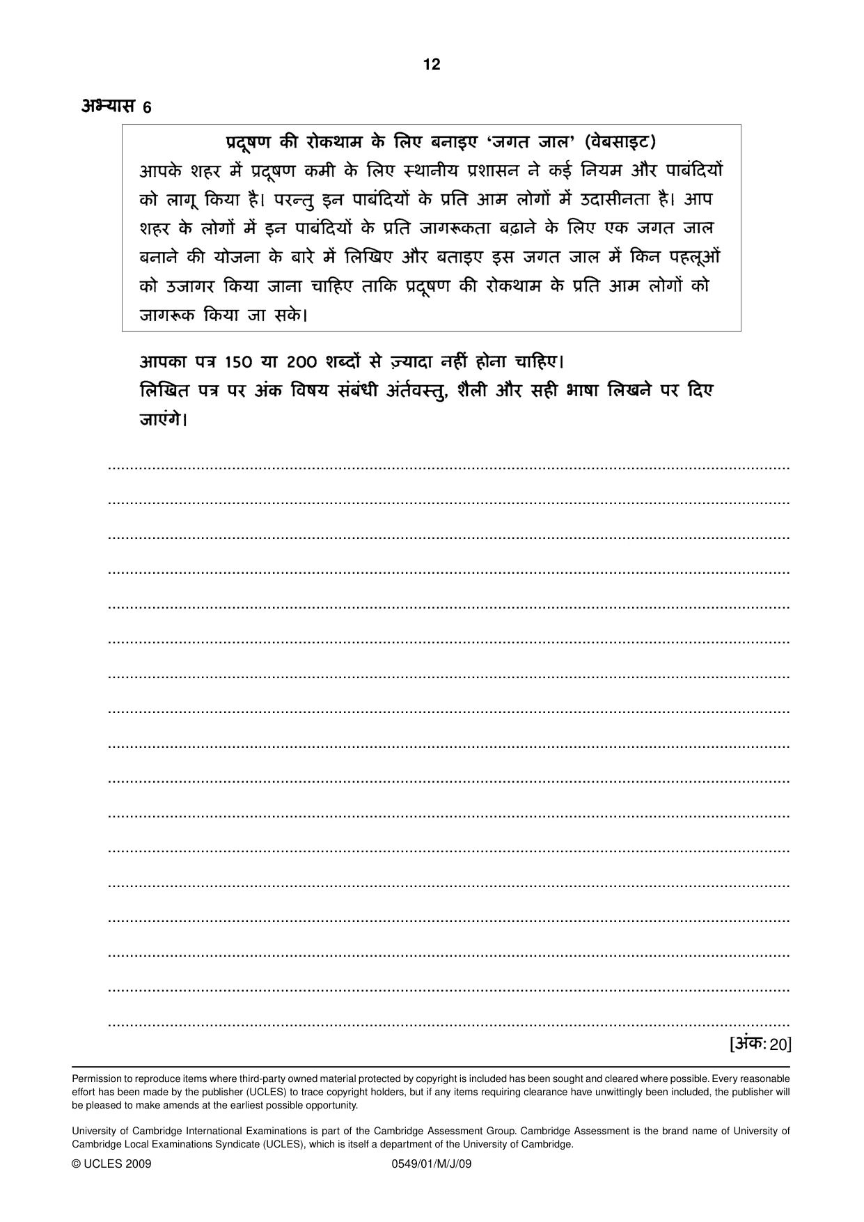 Cambridge IGCSE Hindi as a Second Language 0549 2009 May/June Paper 1 · Variant 1 question paper, page 12 of 12