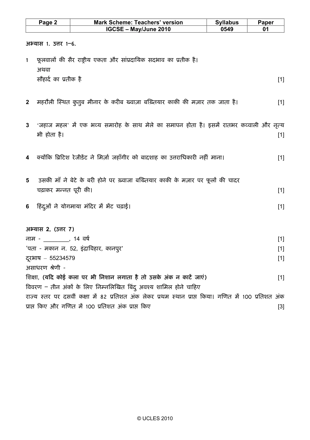 Mark scheme, page 2 of 7