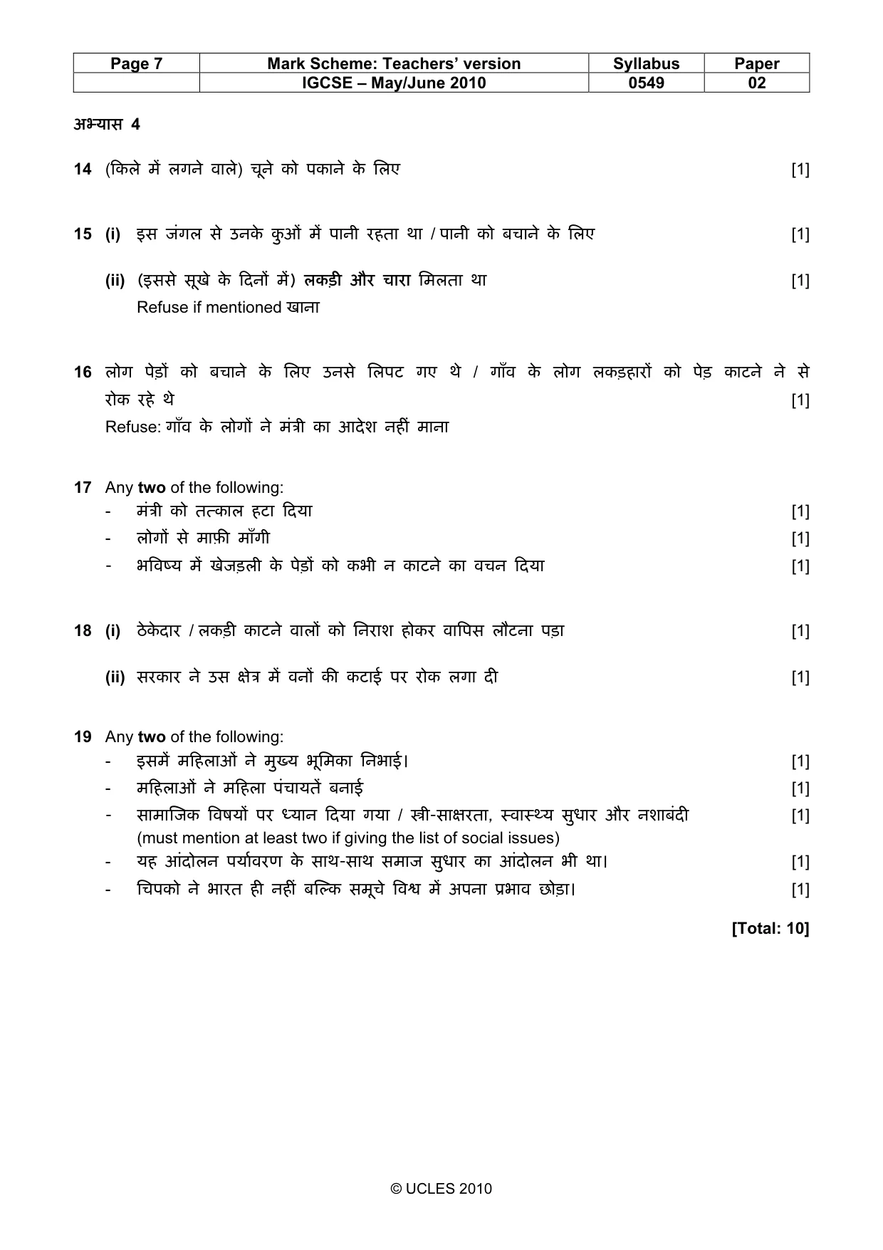 Mark scheme, page 7 of 7