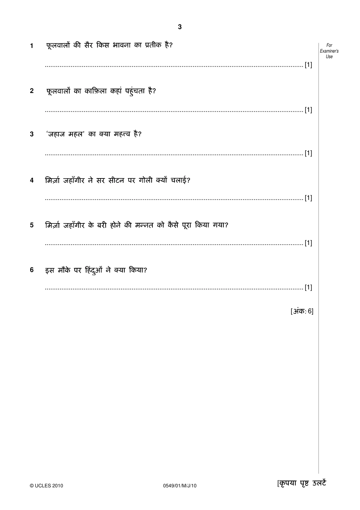 Cambridge IGCSE Hindi as a Second Language 0549 2010 May/June Paper 1 · Variant 1 question paper, page 3 of 12