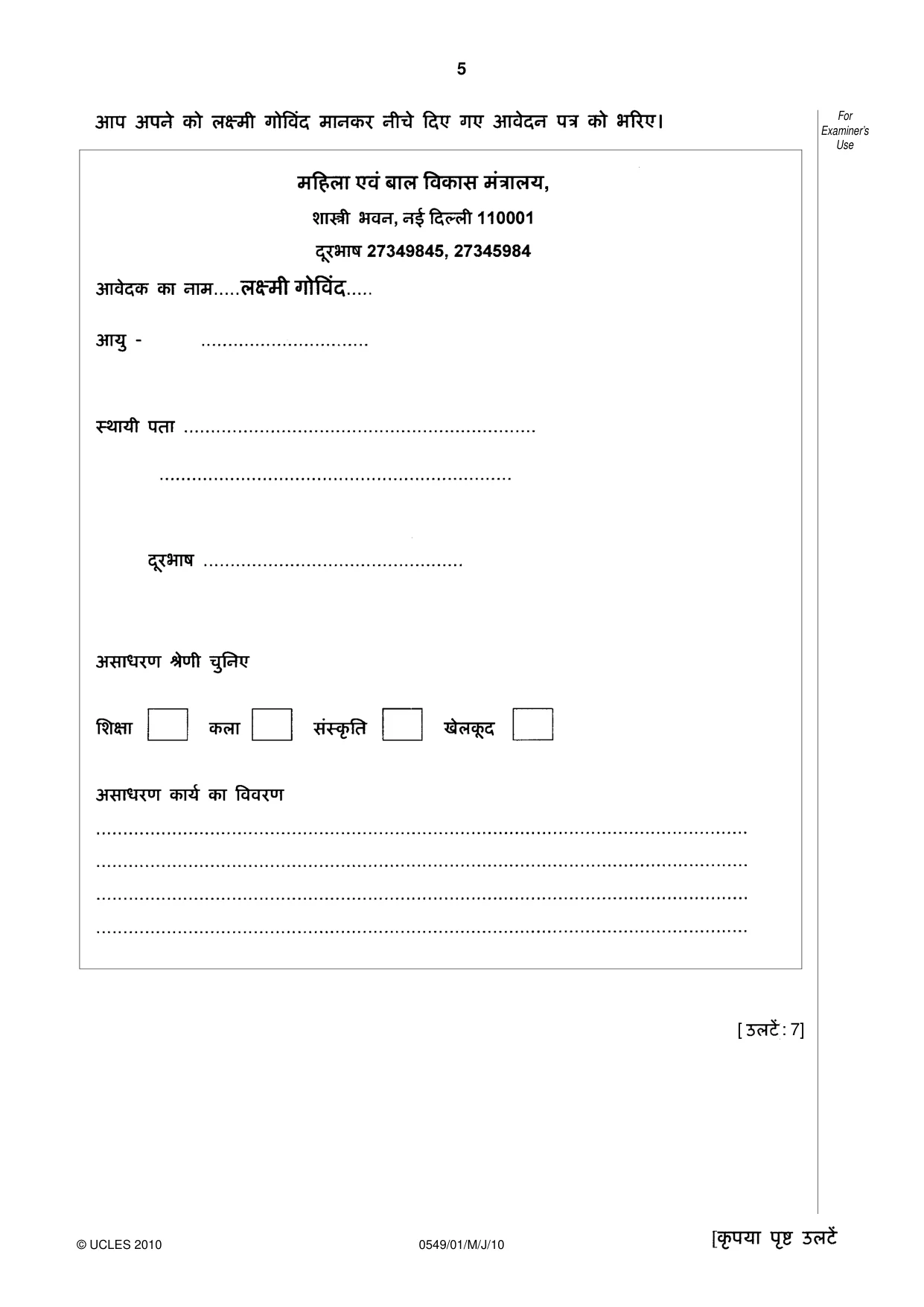 Cambridge IGCSE Hindi as a Second Language 0549 2010 May/June Paper 1 · Variant 1 question paper, page 5 of 12