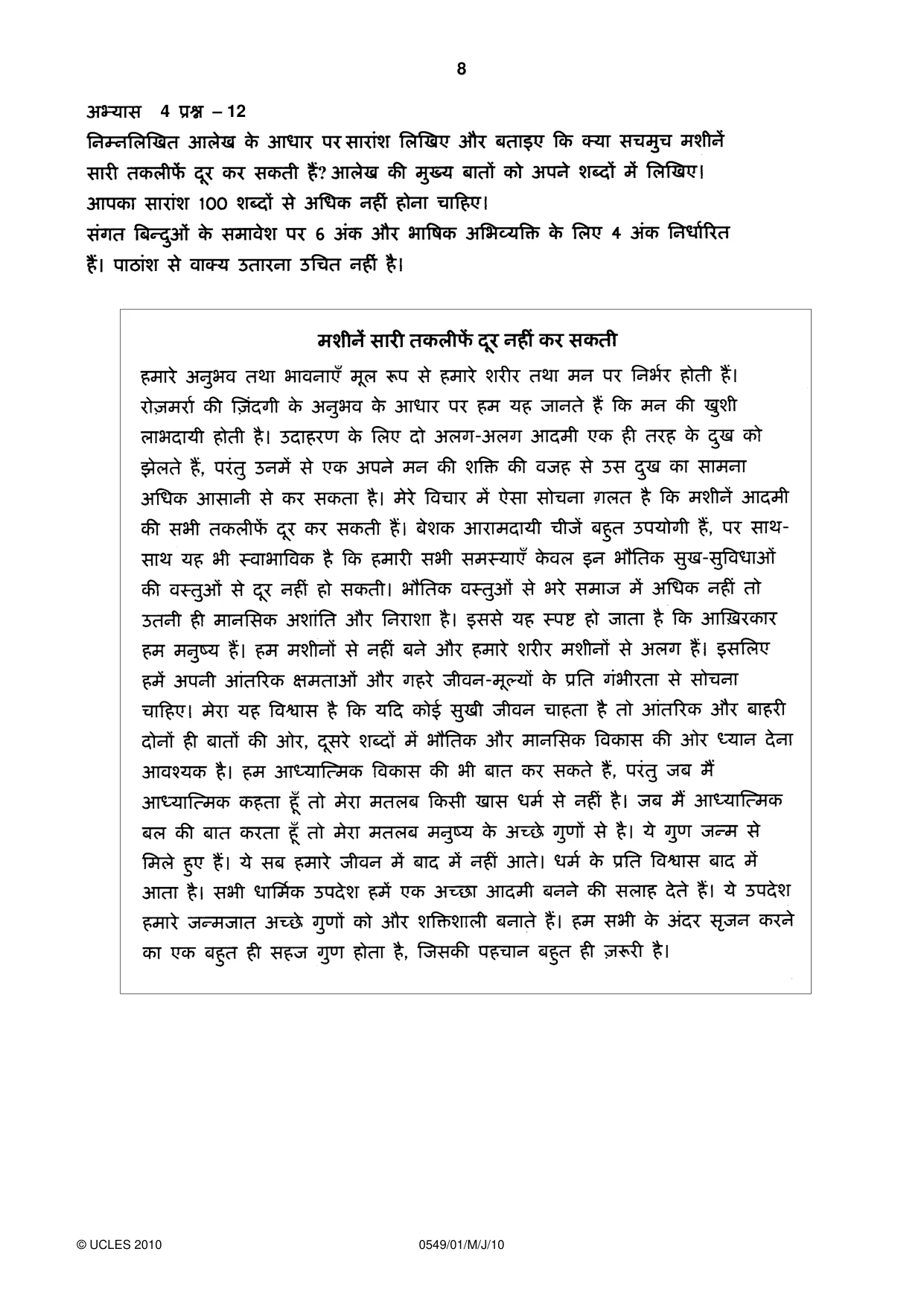 Cambridge IGCSE Hindi as a Second Language 0549 2010 May/June Paper 1 · Variant 1 question paper, page 8 of 12