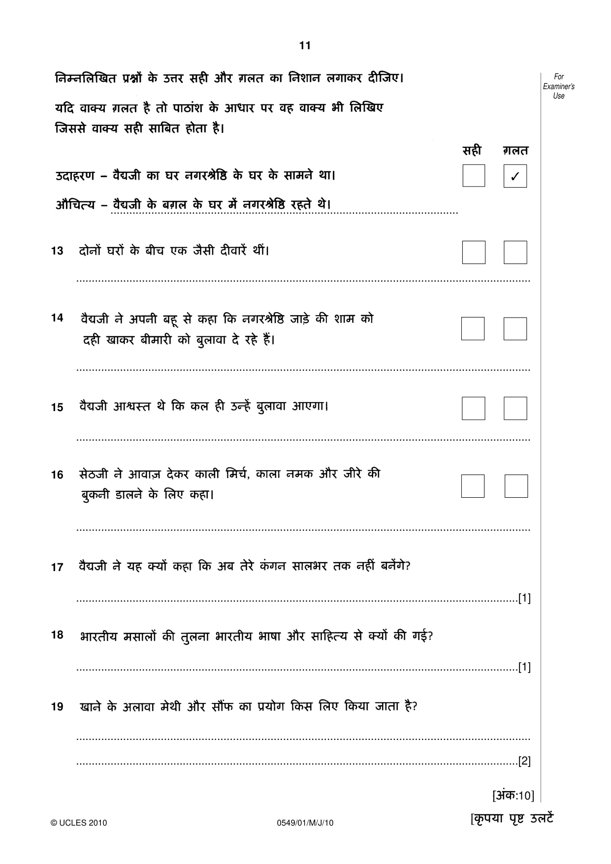 Cambridge IGCSE Hindi as a Second Language 0549 2010 May/June Paper 1 · Variant 1 question paper, page 11 of 12