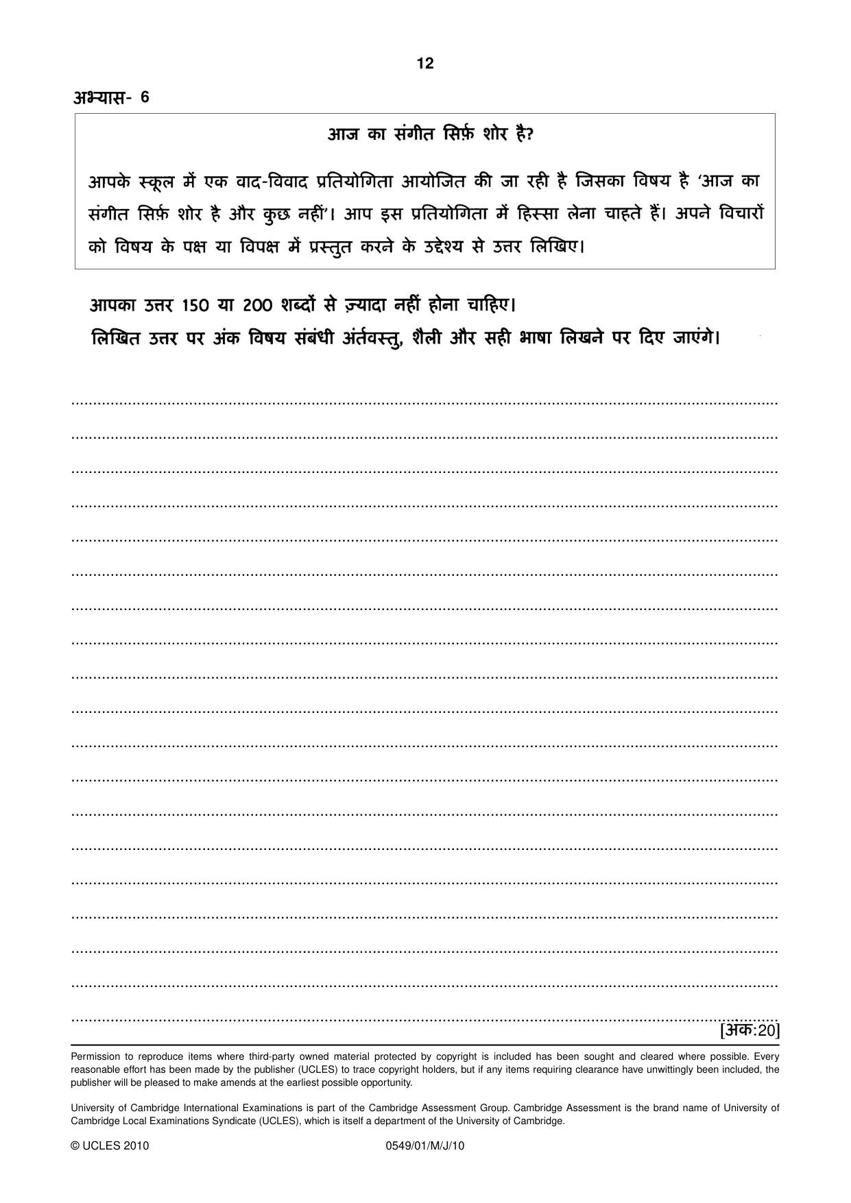 Cambridge IGCSE Hindi as a Second Language 0549 2010 May/June Paper 1 · Variant 1 question paper, page 12 of 12