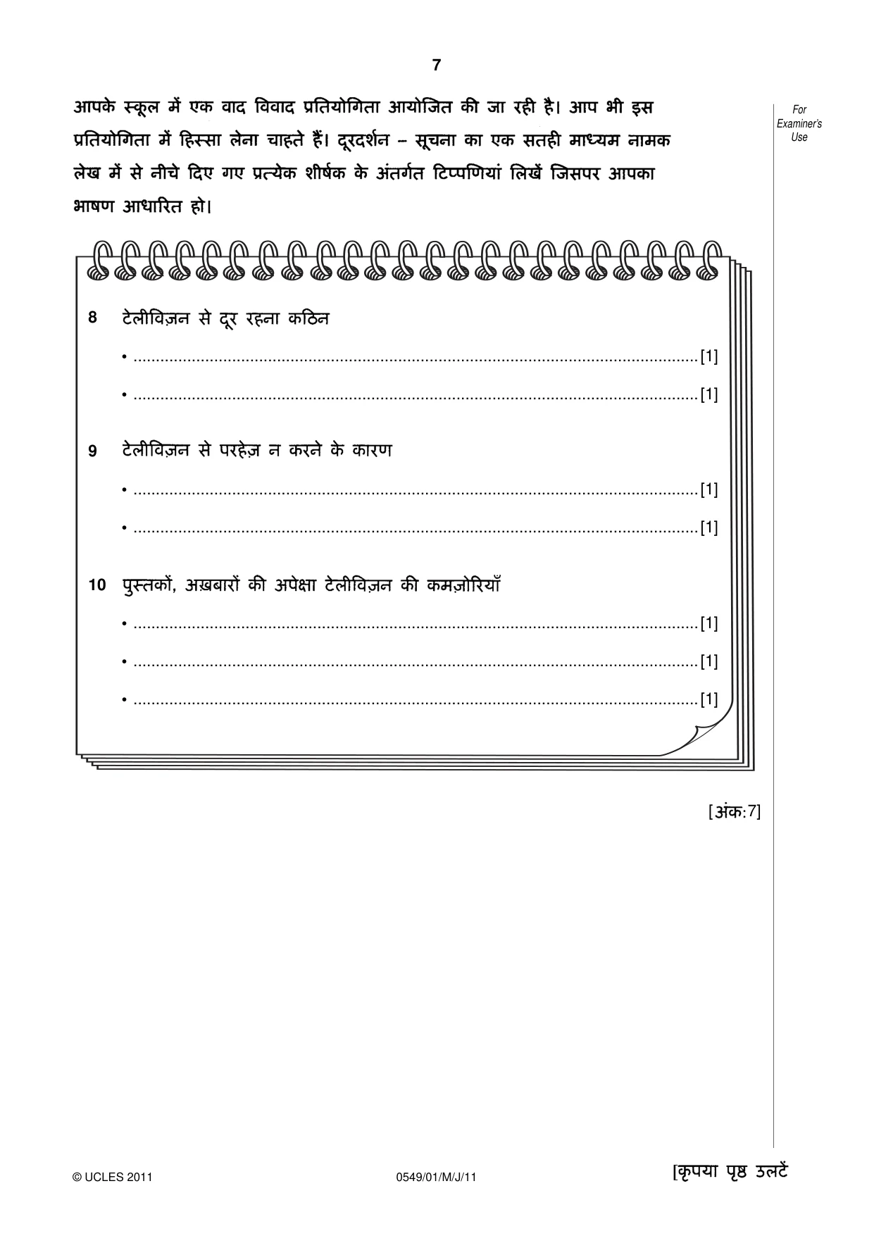 Cambridge IGCSE Hindi as a Second Language 0549 2011 May/June Paper 1 · Variant 1 question paper, page 7 of 16
