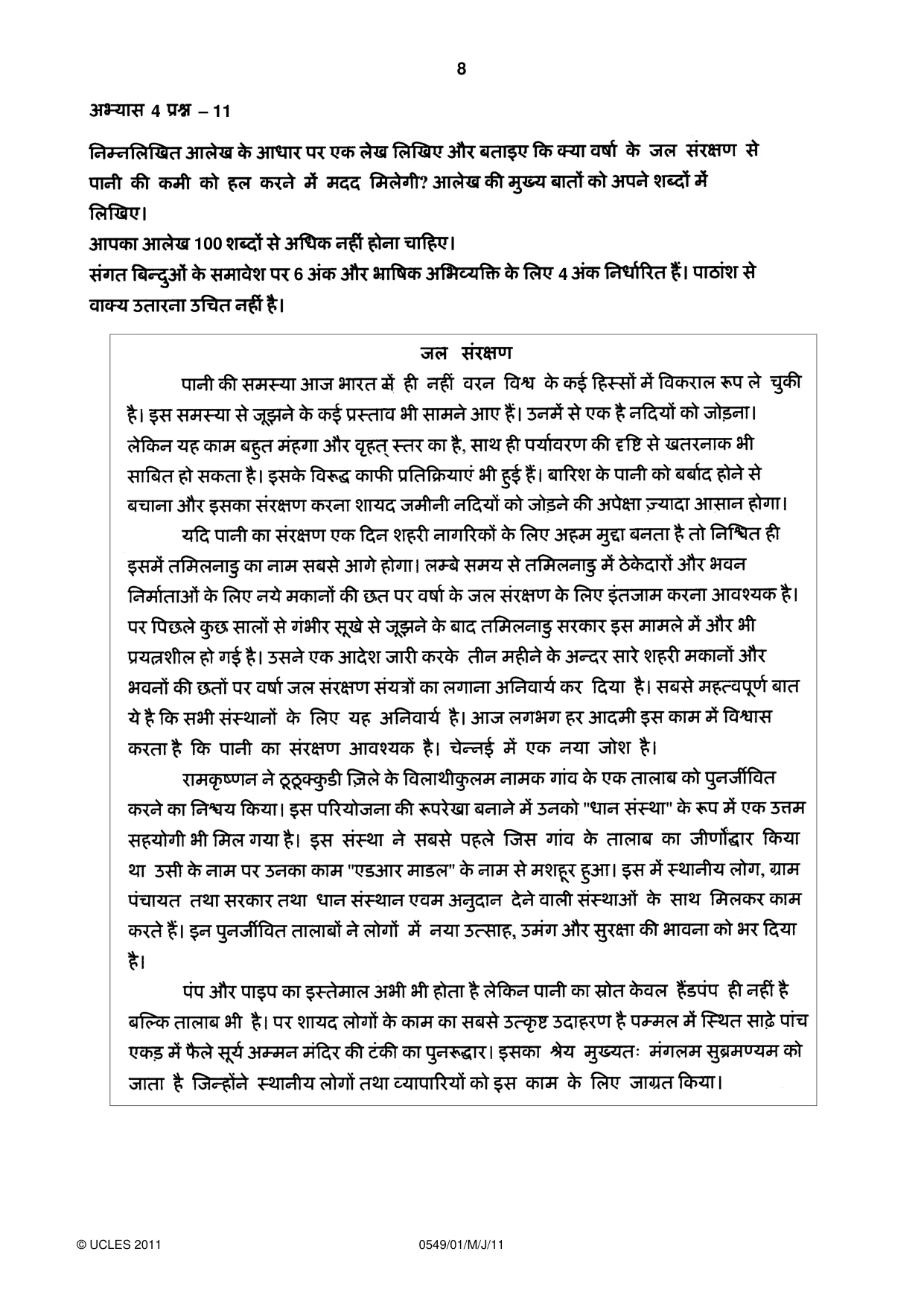 Cambridge IGCSE Hindi as a Second Language 0549 2011 May/June Paper 1 · Variant 1 question paper, page 8 of 16