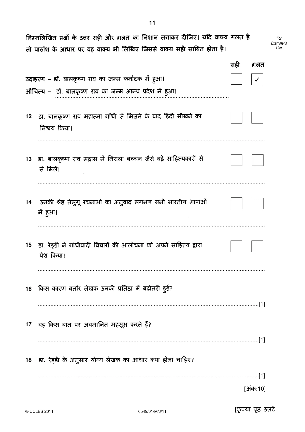 Cambridge IGCSE Hindi as a Second Language 0549 2011 May/June Paper 1 · Variant 1 question paper, page 11 of 16