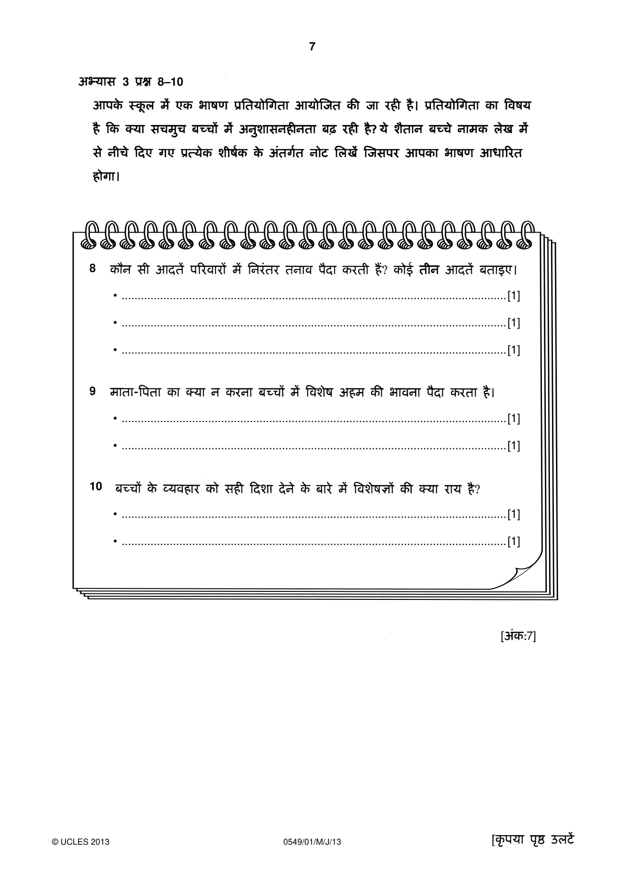 Cambridge IGCSE Hindi as a Second Language 0549 2013 May/June Paper 1 · Variant 1 question paper, page 7 of 16