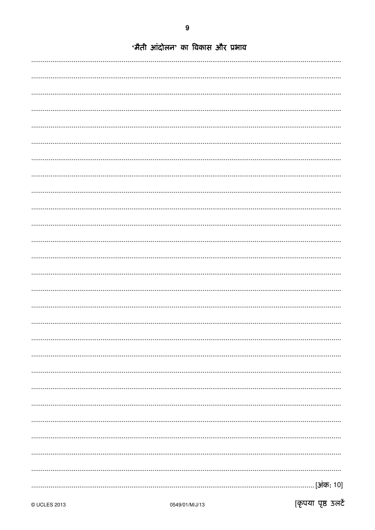 Cambridge IGCSE Hindi as a Second Language 0549 2013 May/June Paper 1 · Variant 1 question paper, page 9 of 16