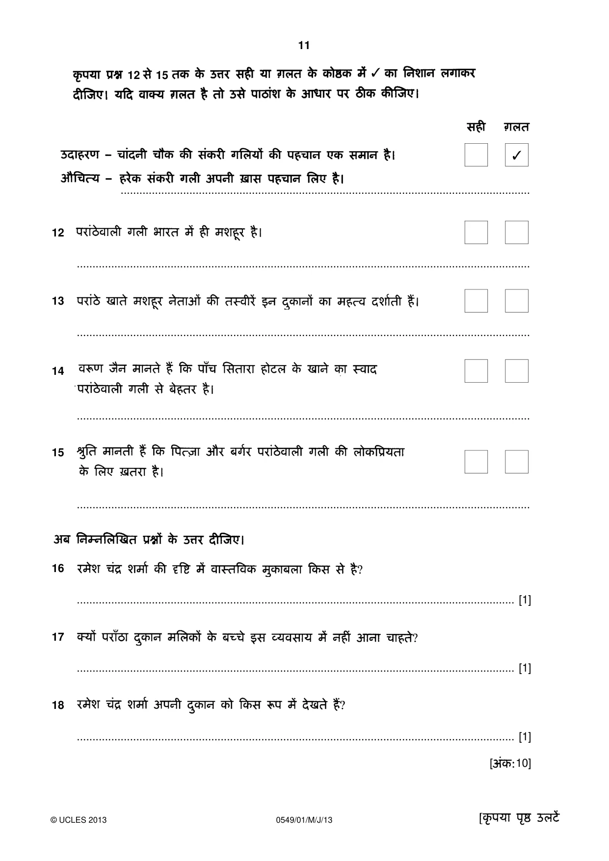 Cambridge IGCSE Hindi as a Second Language 0549 2013 May/June Paper 1 · Variant 1 question paper, page 11 of 16
