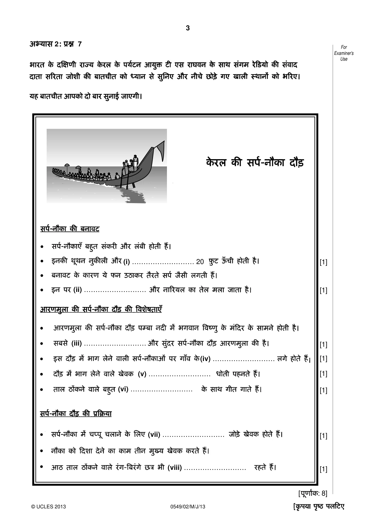 Cambridge IGCSE Hindi as a Second Language 0549 2013 May/June Paper 2 · Variant 1 question paper, page 3 of 8