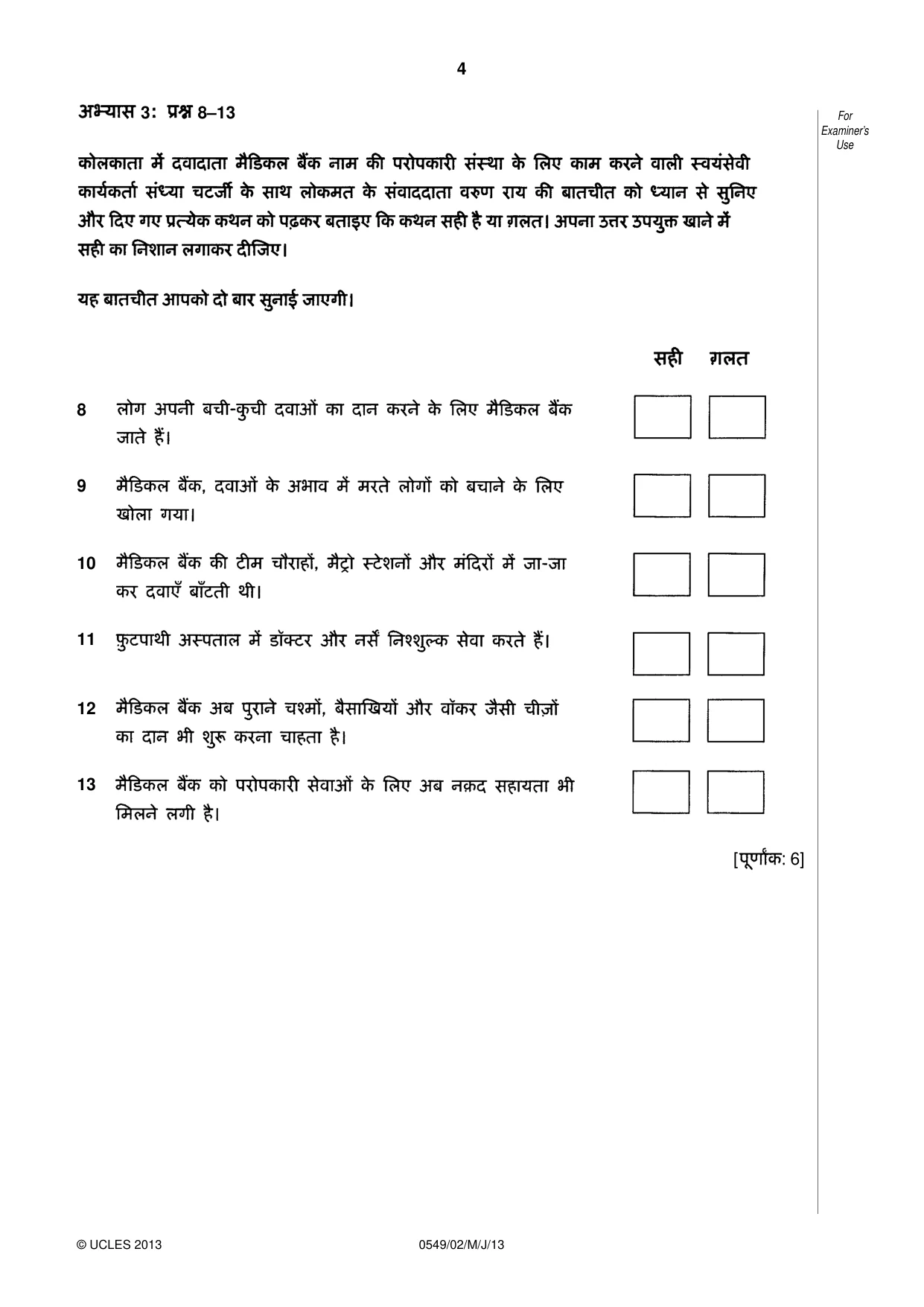 Cambridge IGCSE Hindi as a Second Language 0549 2013 May/June Paper 2 · Variant 1 question paper, page 4 of 8